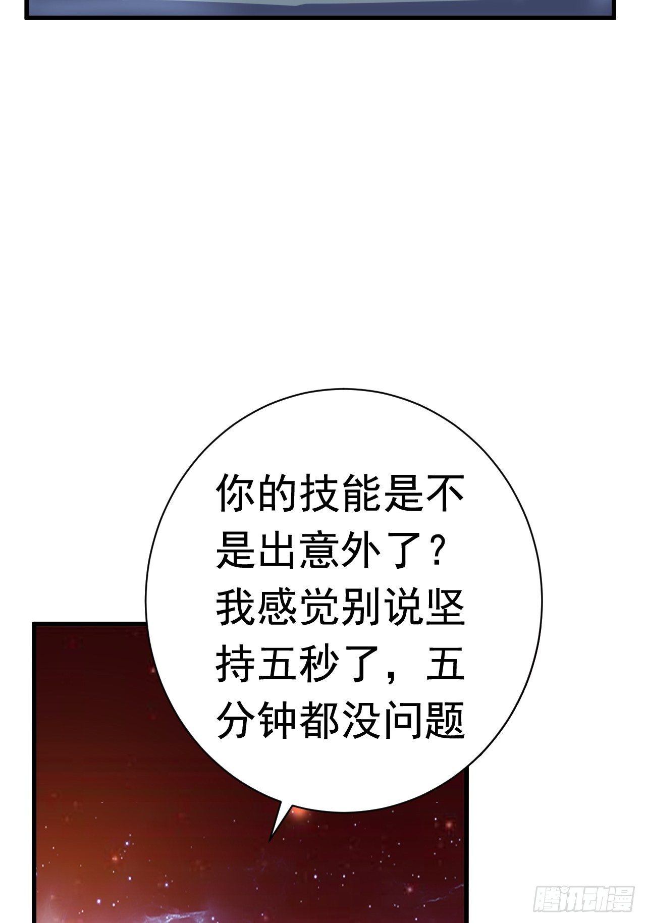 《开局就要打双排》38 蓝香出事 第2页