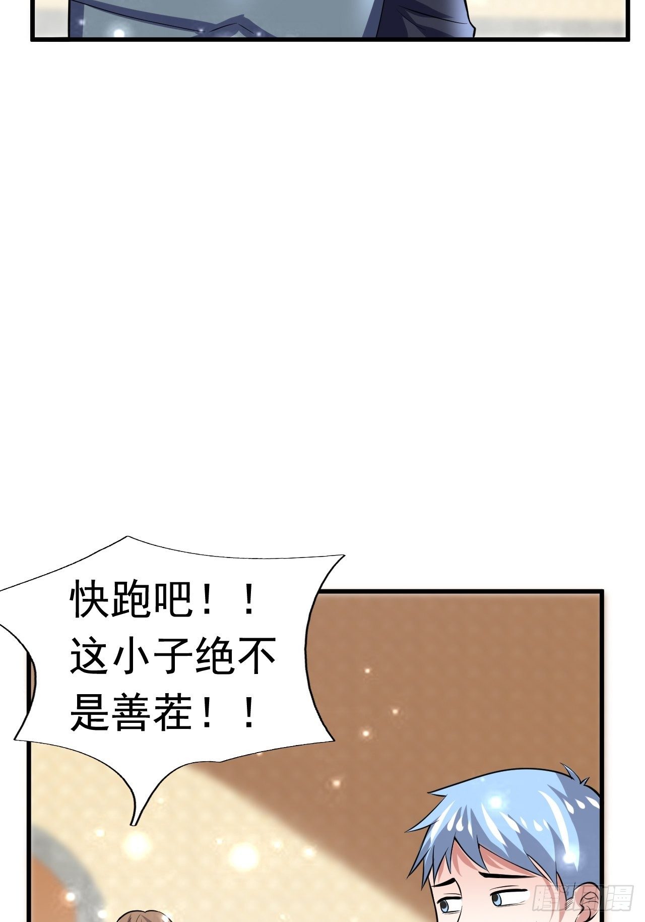 《开局就要打双排》38 蓝香出事 第39页