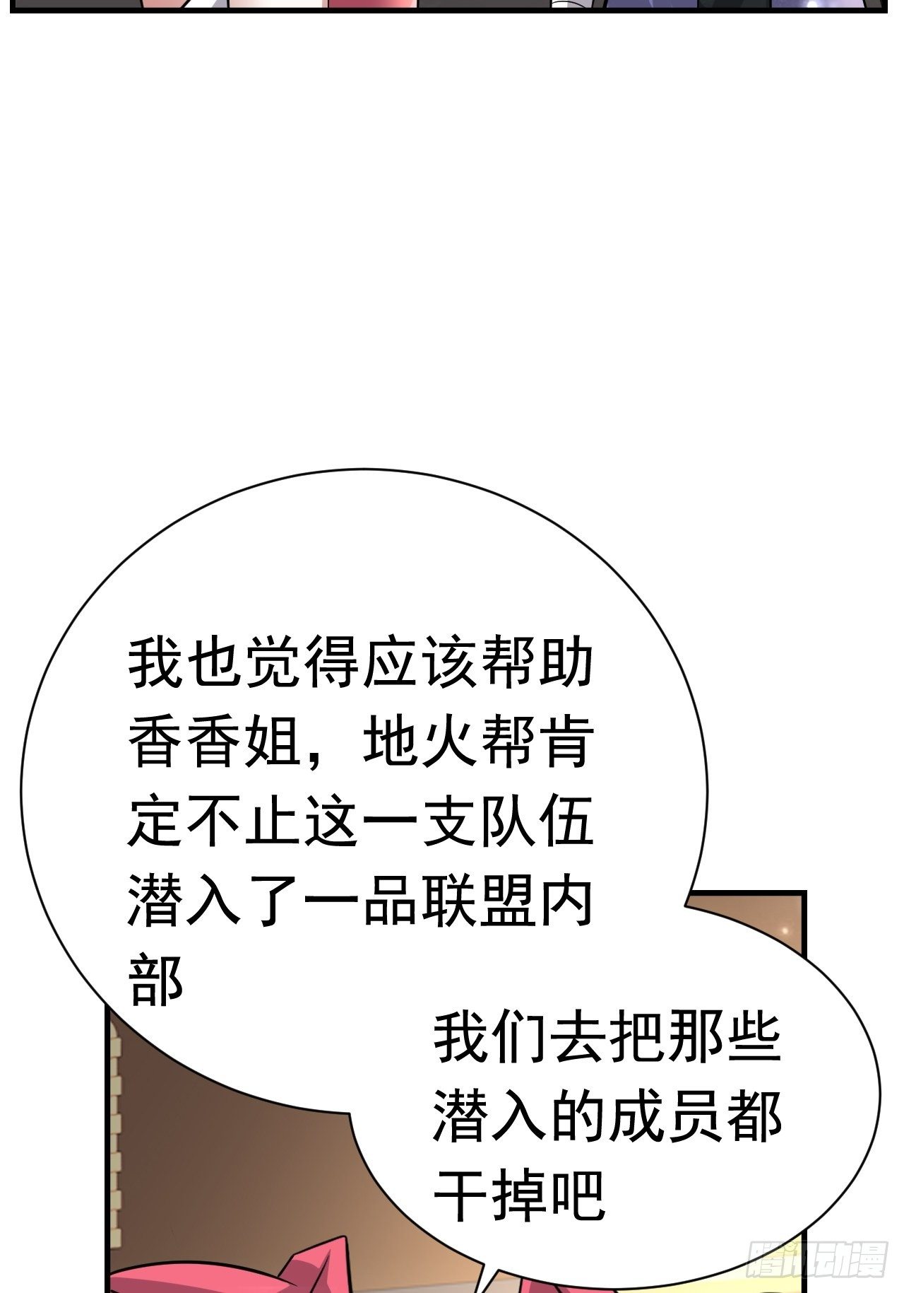 《开局就要打双排》38 蓝香出事 第50页