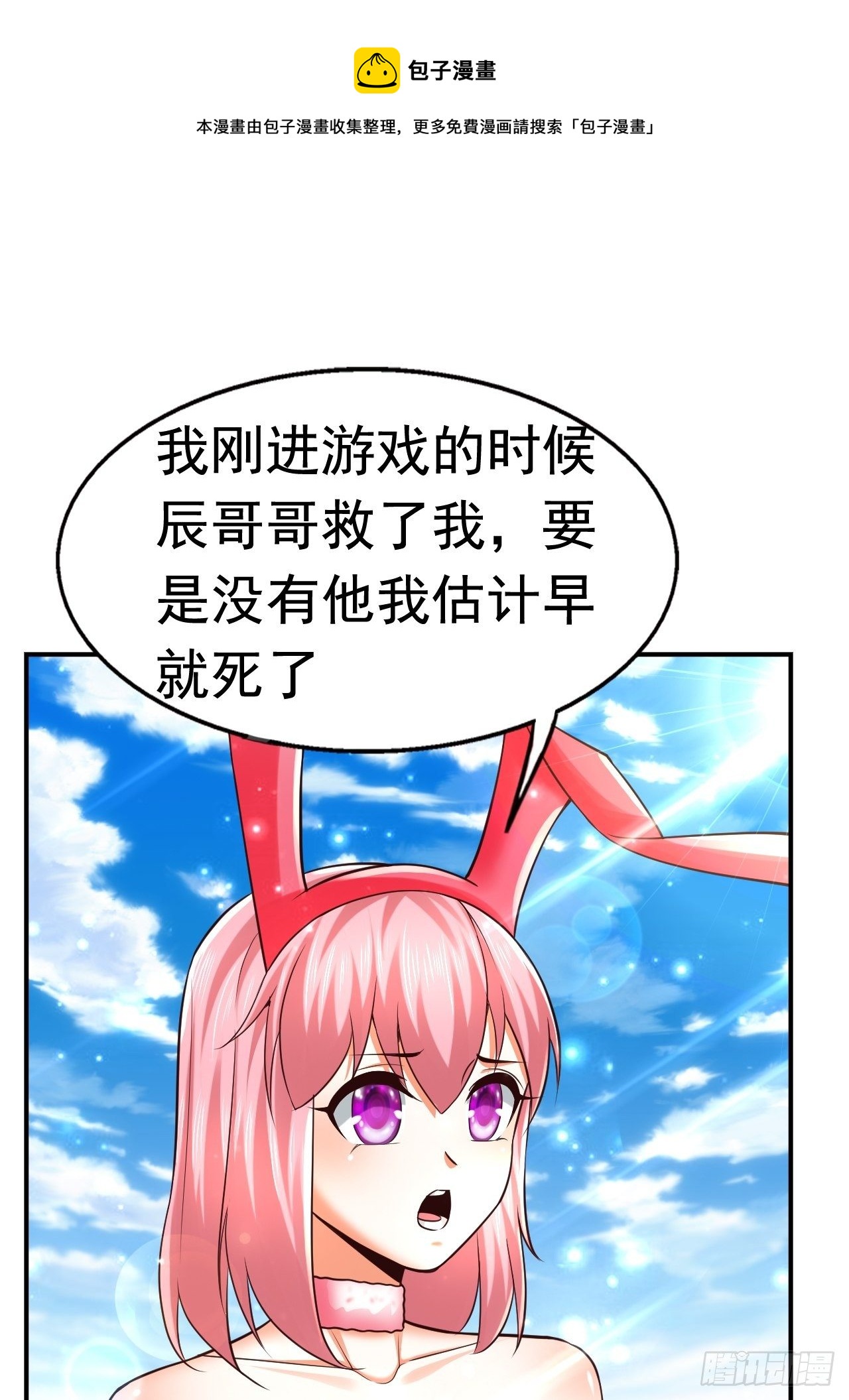 《开局就要打双排》35 萌宠契约 第1页