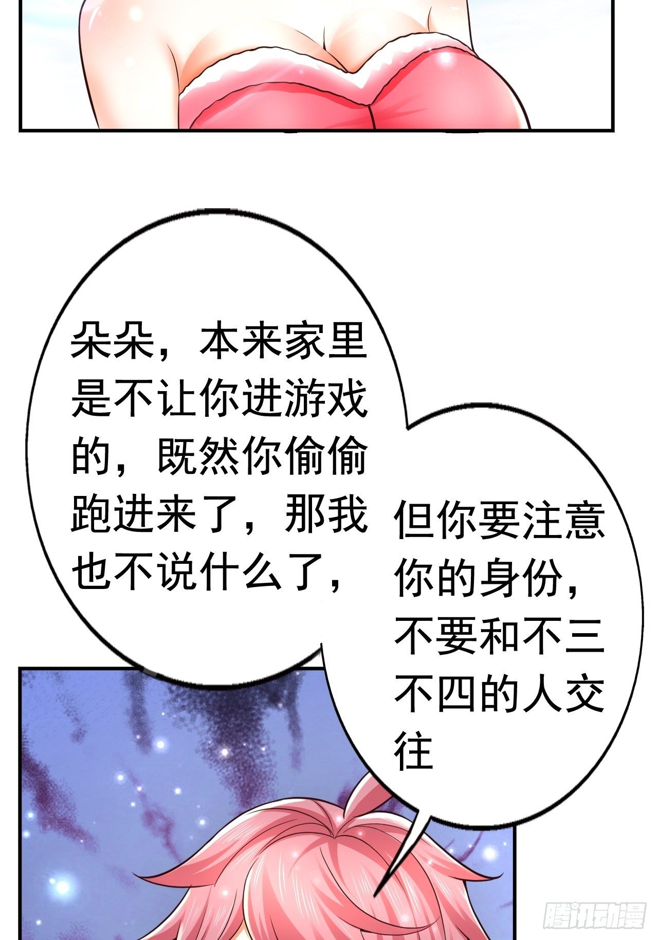 《开局就要打双排》35 萌宠契约 第2页