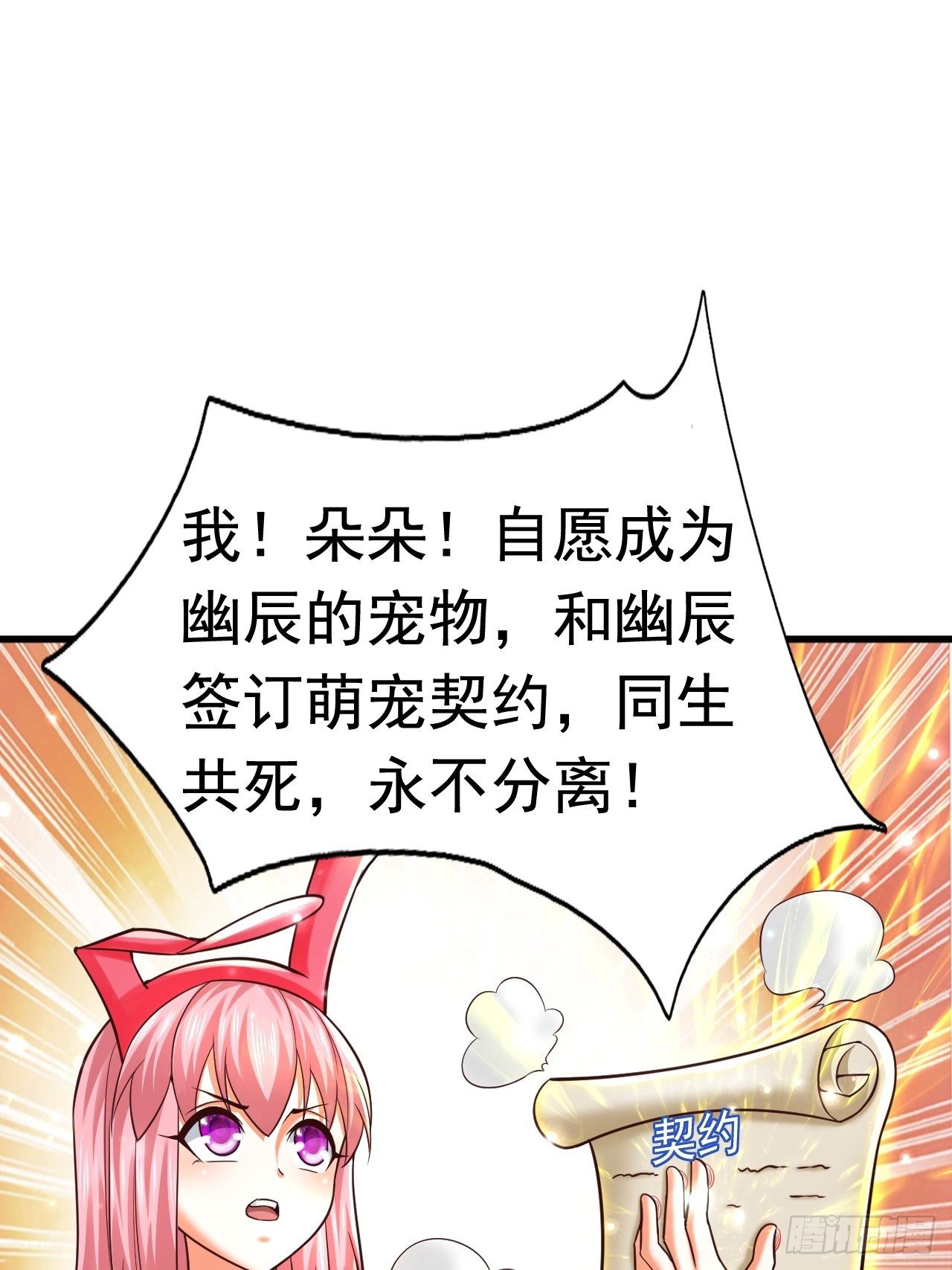 《开局就要打双排》35 萌宠契约 第31页