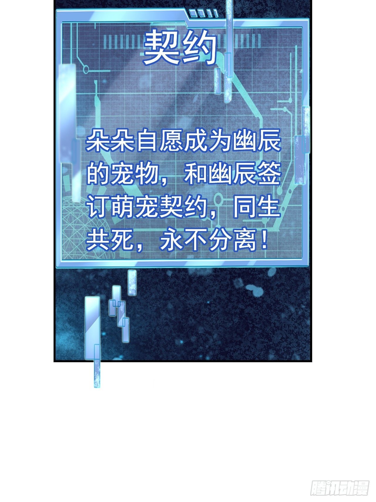 《开局就要打双排》35 萌宠契约 第35页