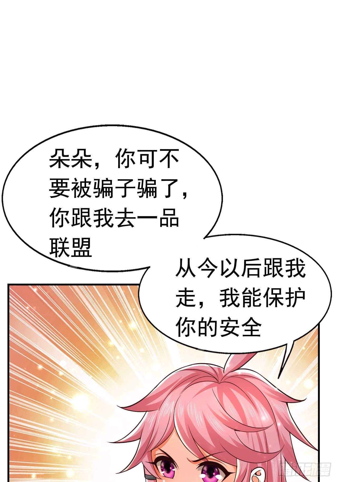 《开局就要打双排》35 萌宠契约 第5页