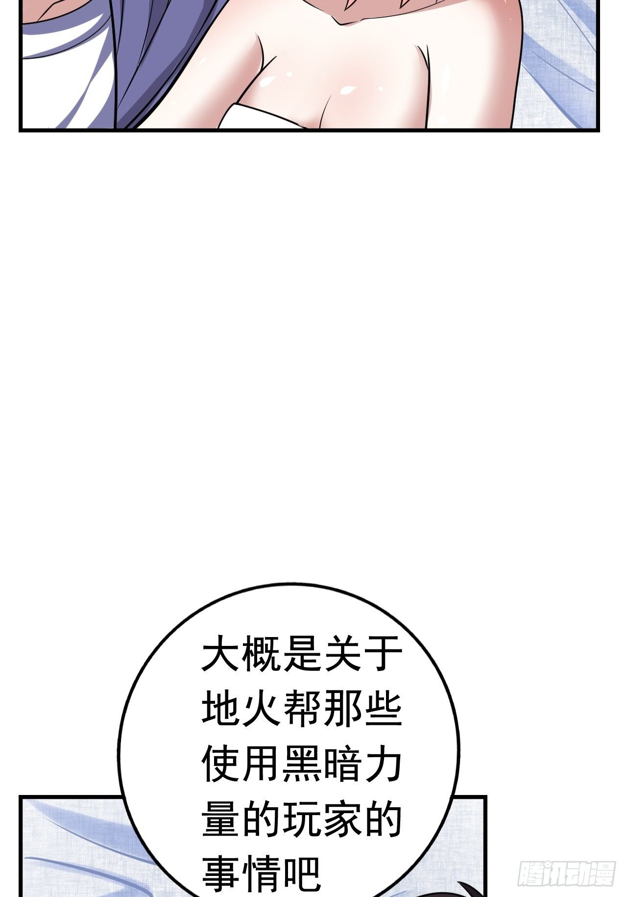 《开局就要打双排》42 后会有期 第18页