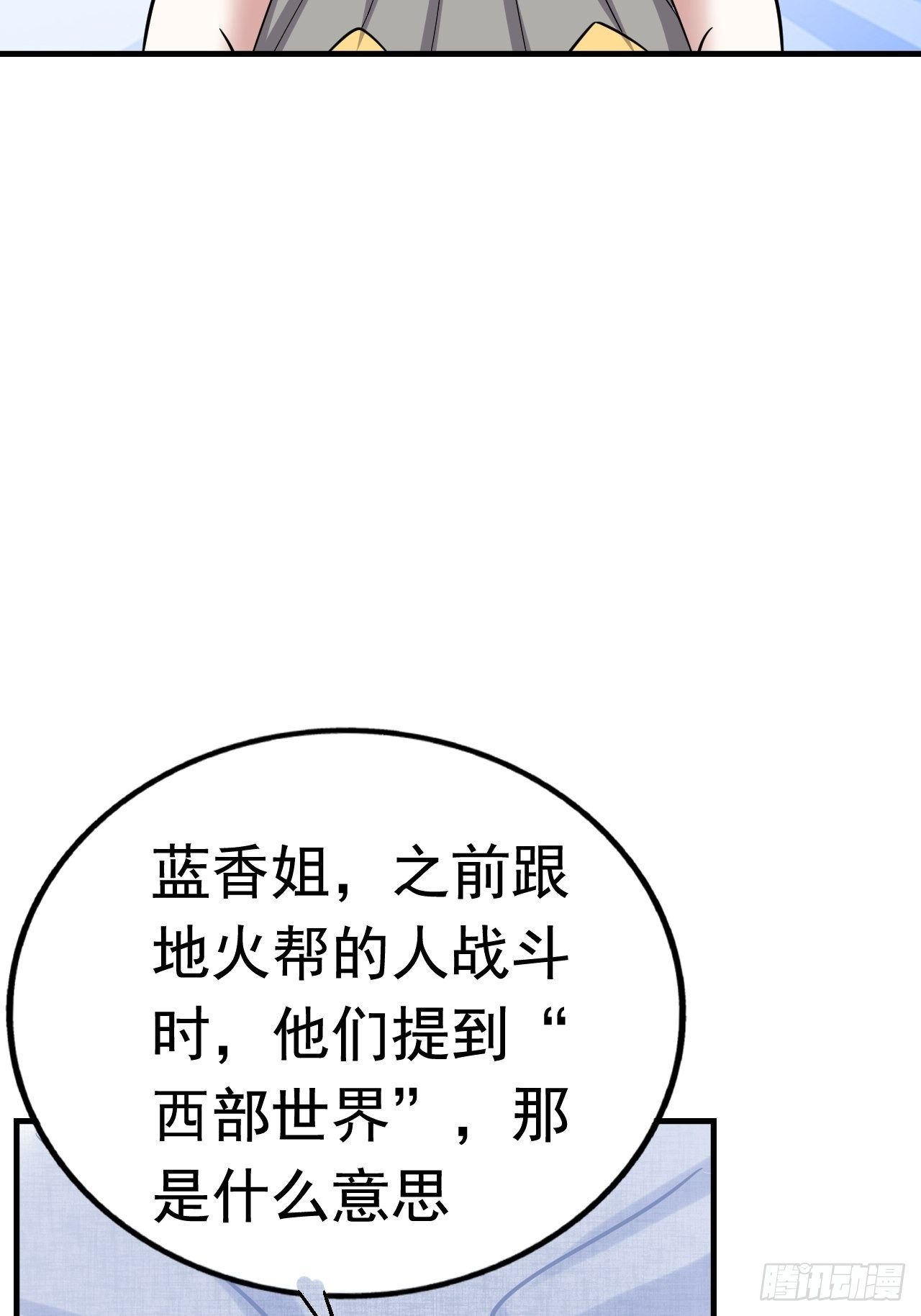《开局就要打双排》42 后会有期 第21页