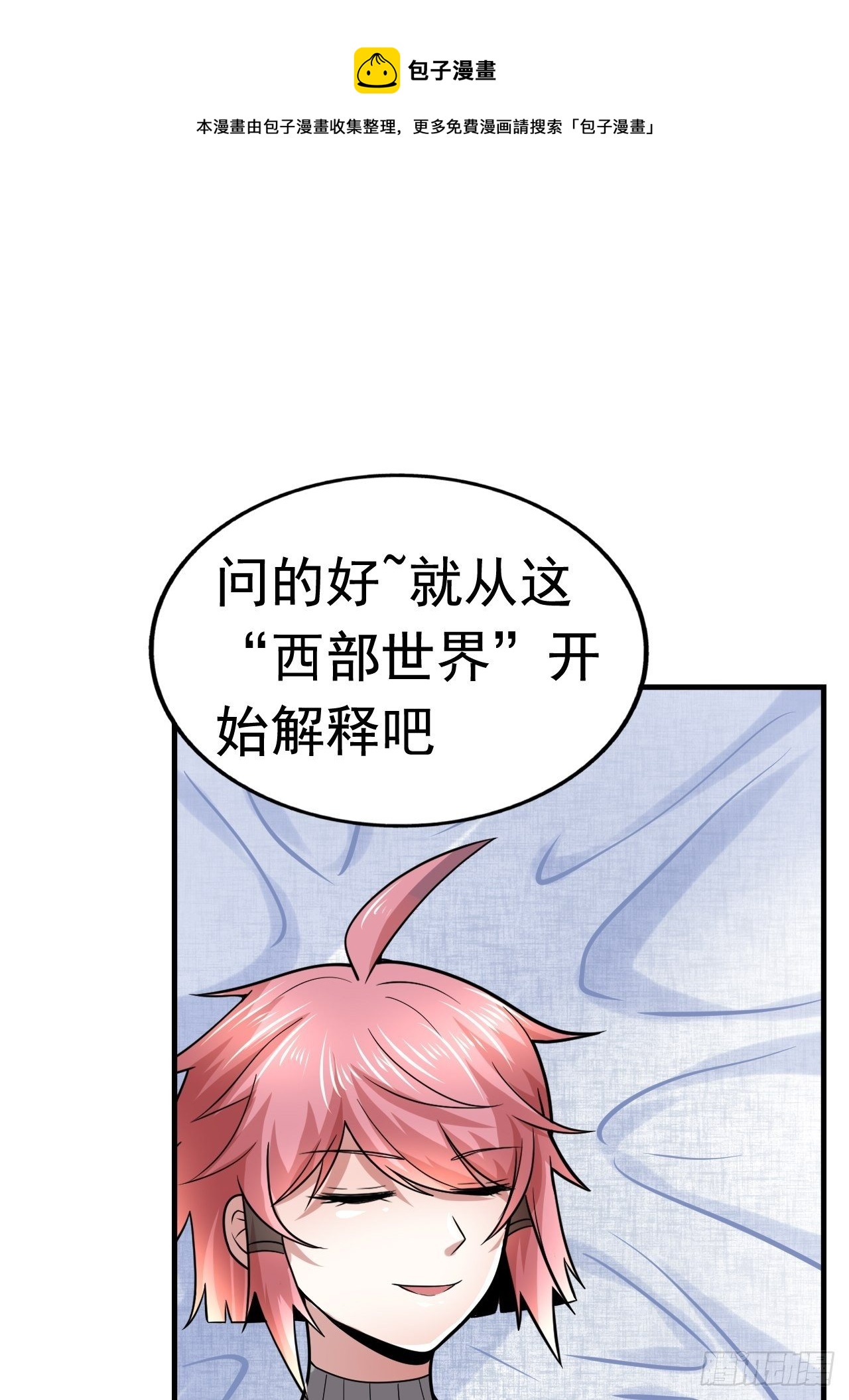 《开局就要打双排》42 后会有期 第23页
