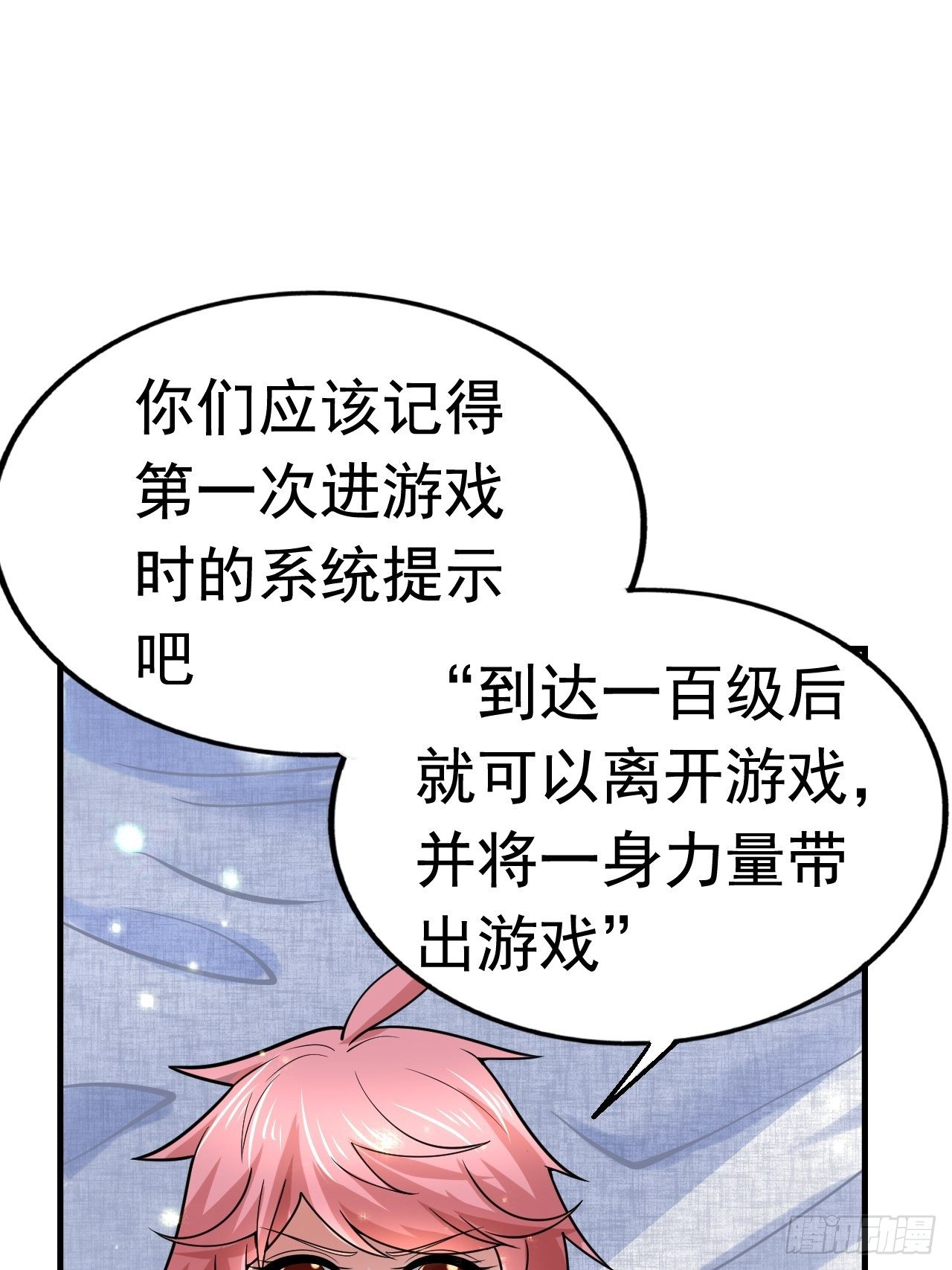 《开局就要打双排》42 后会有期 第25页
