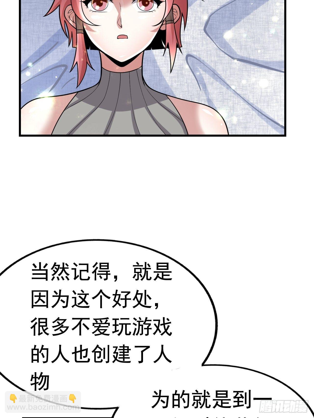 《开局就要打双排》42 后会有期 第26页