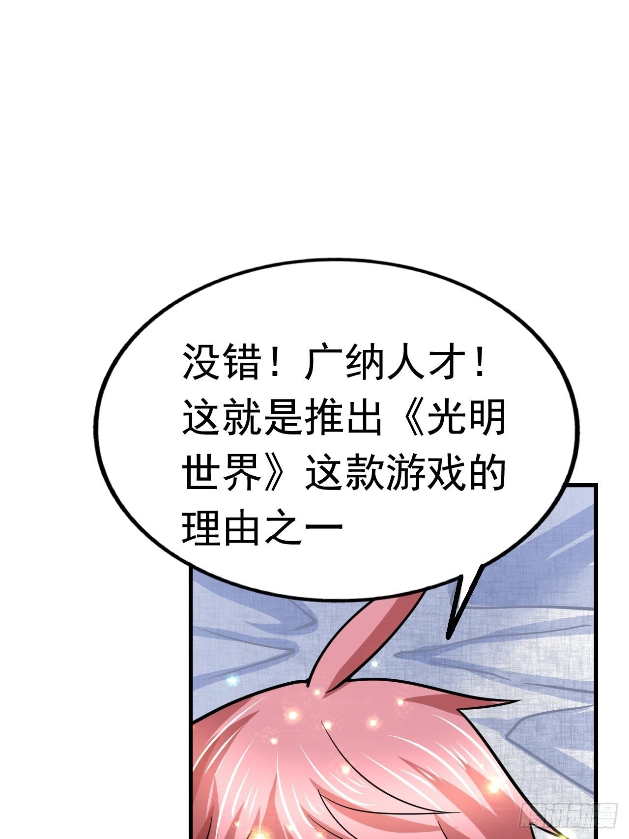 《开局就要打双排》42 后会有期 第28页