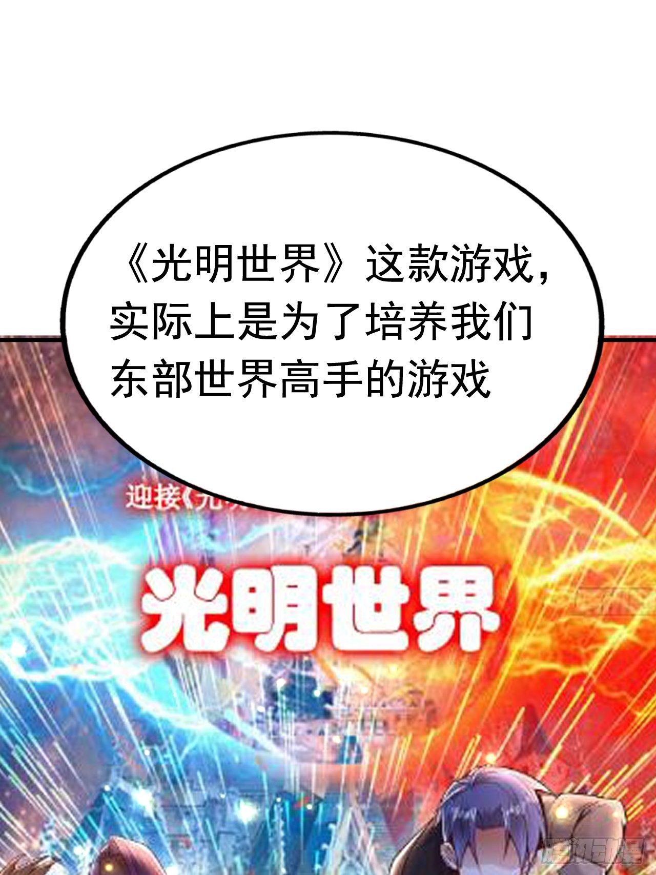 《开局就要打双排》42 后会有期 第30页