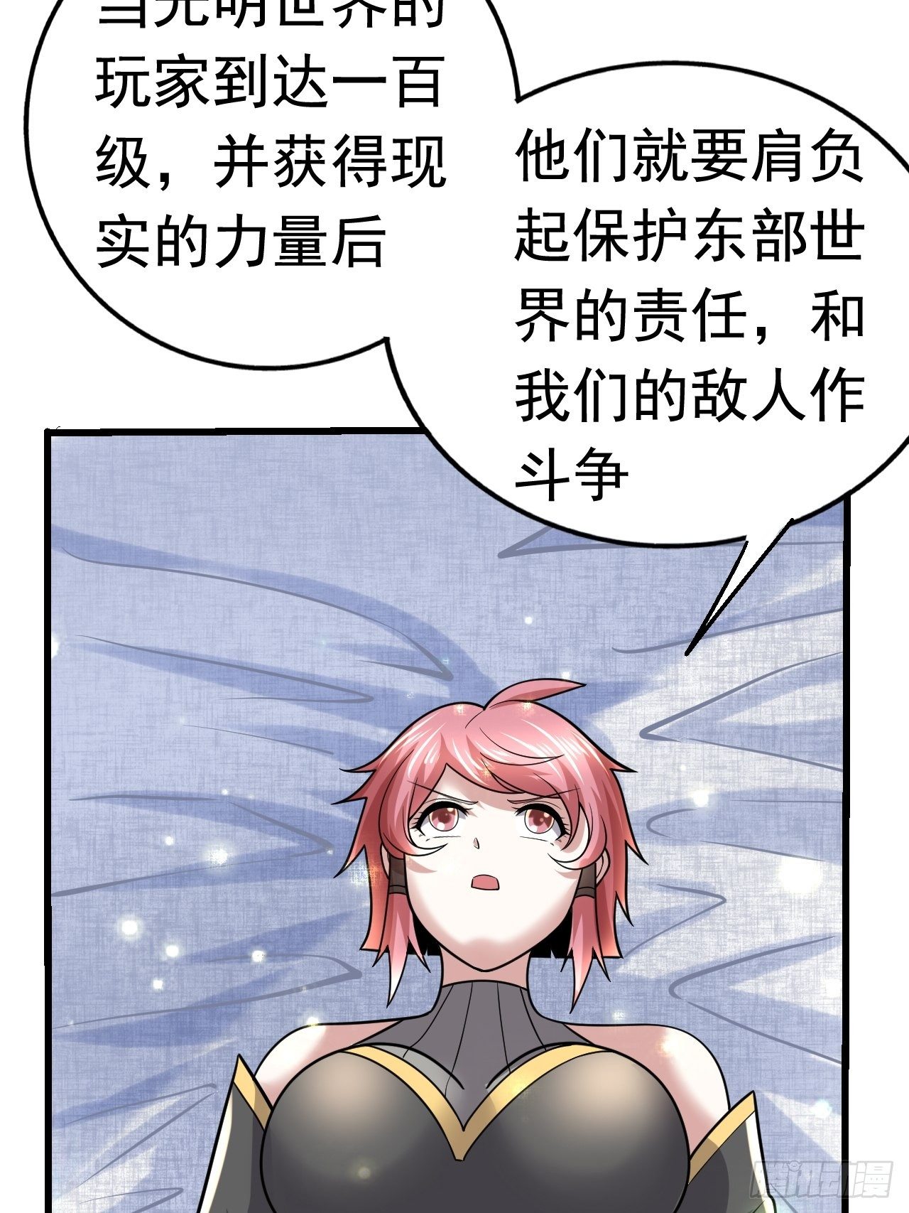 《开局就要打双排》42 后会有期 第32页