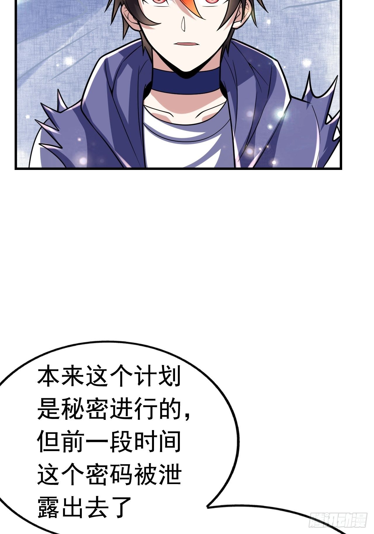 《开局就要打双排》42 后会有期 第36页