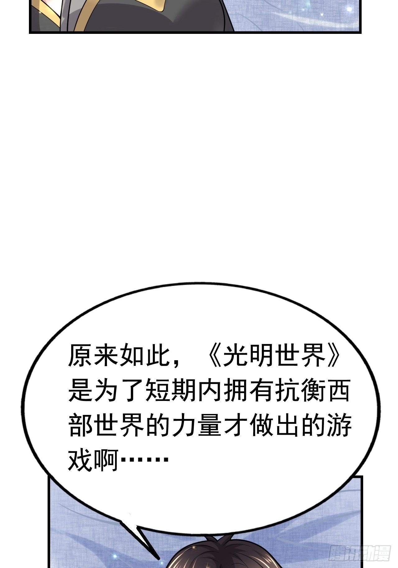 《开局就要打双排》42 后会有期 第41页