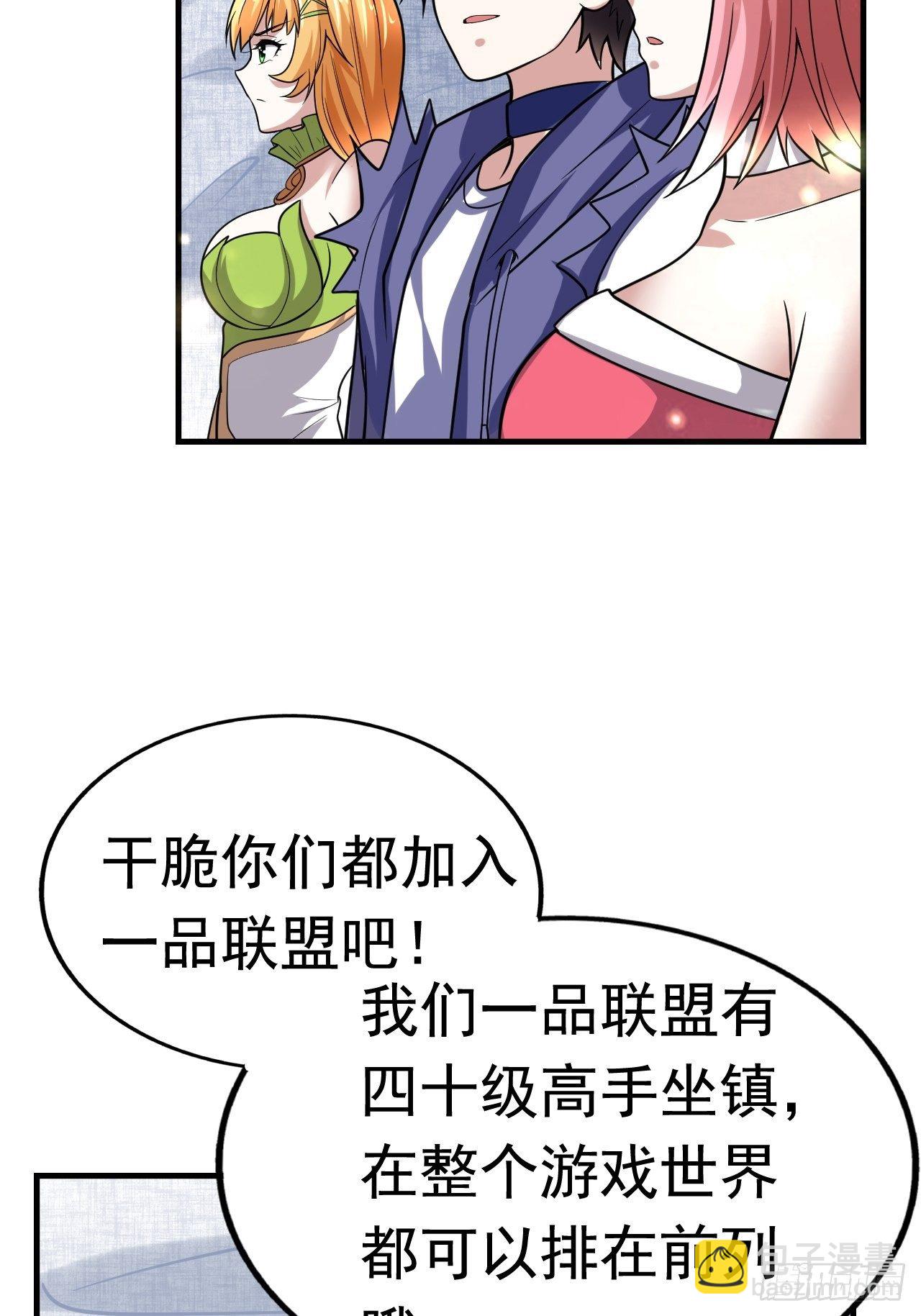 《开局就要打双排》42 后会有期 第49页