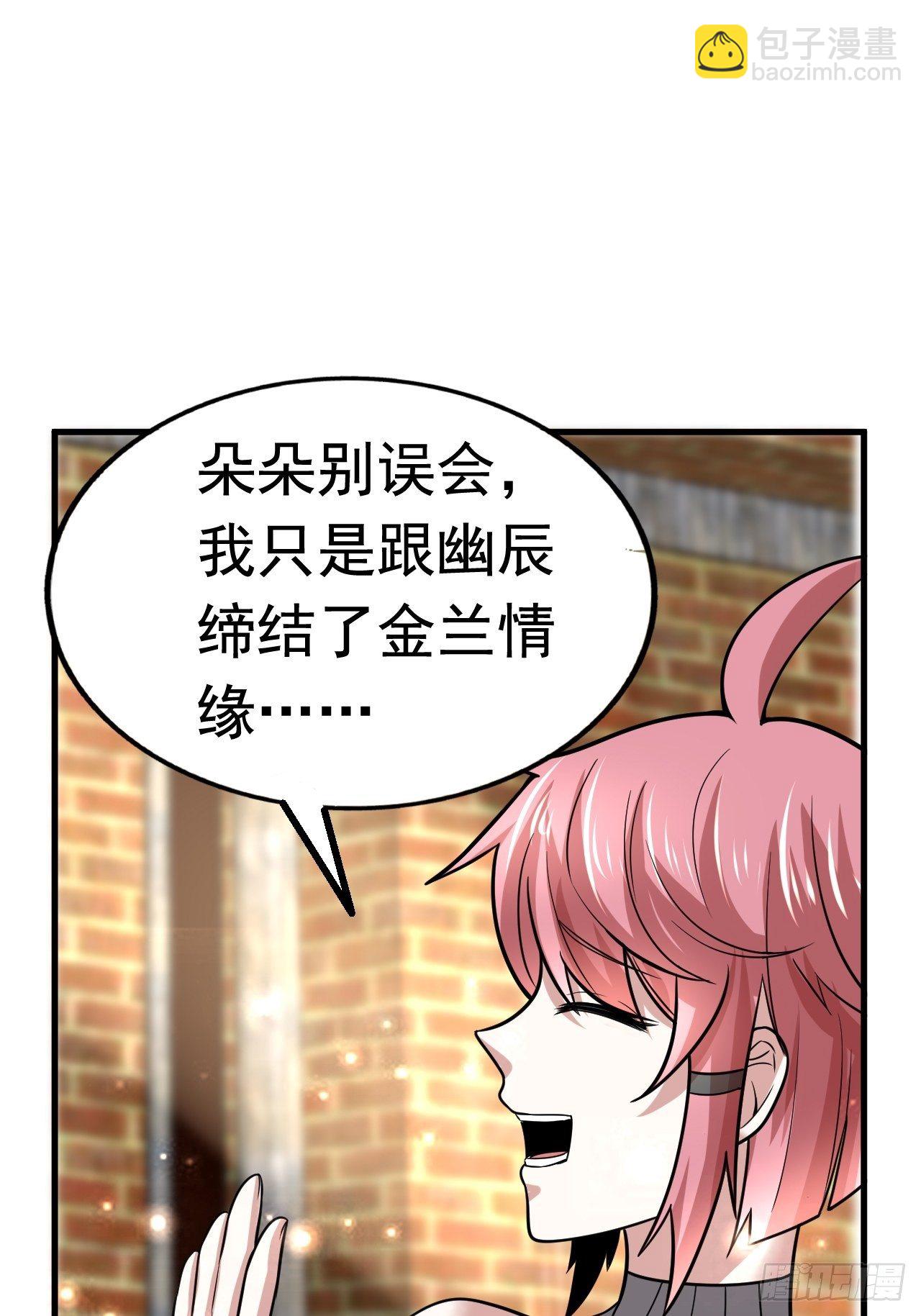 《开局就要打双排》42 后会有期 第7页