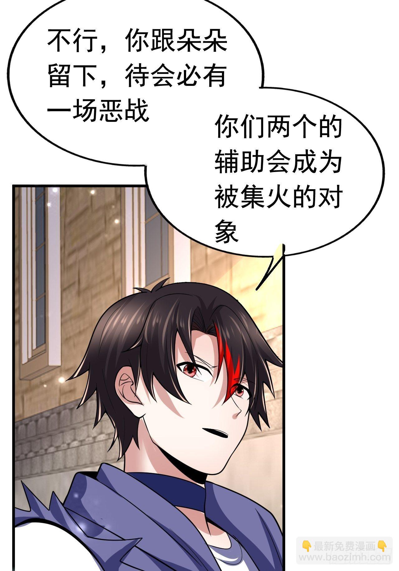 《开局就要打双排》39 背叛&支援 第11页