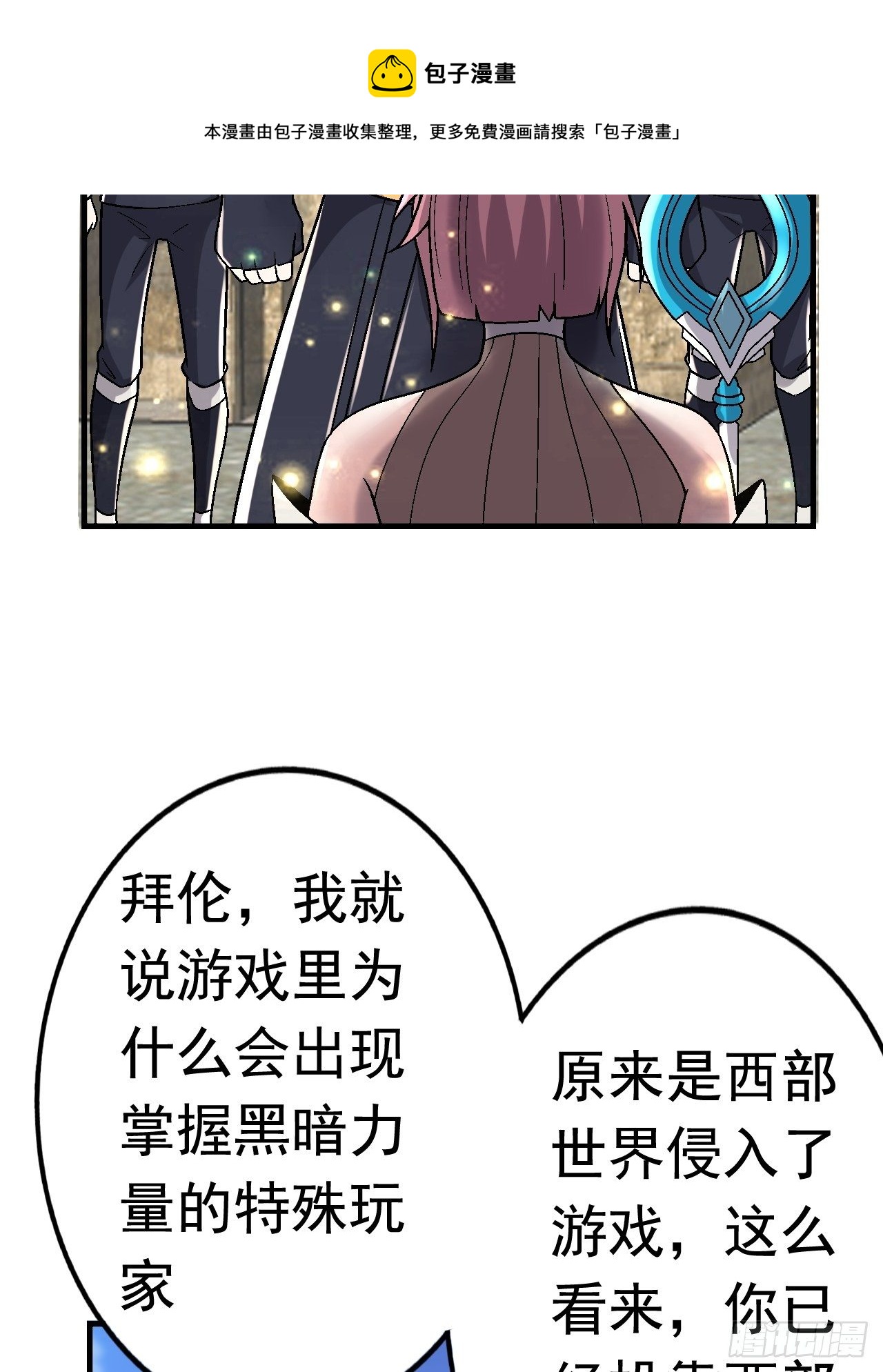 《开局就要打双排》39 背叛&支援 第21页