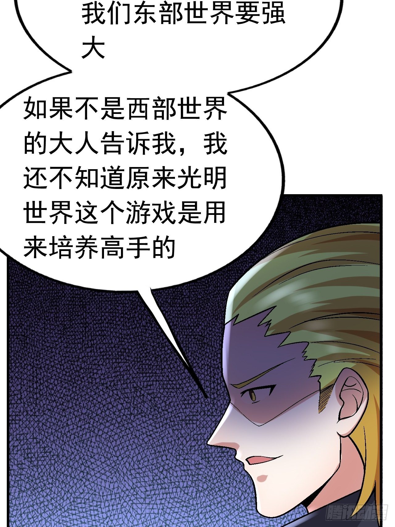 《开局就要打双排》39 背叛&支援 第23页
