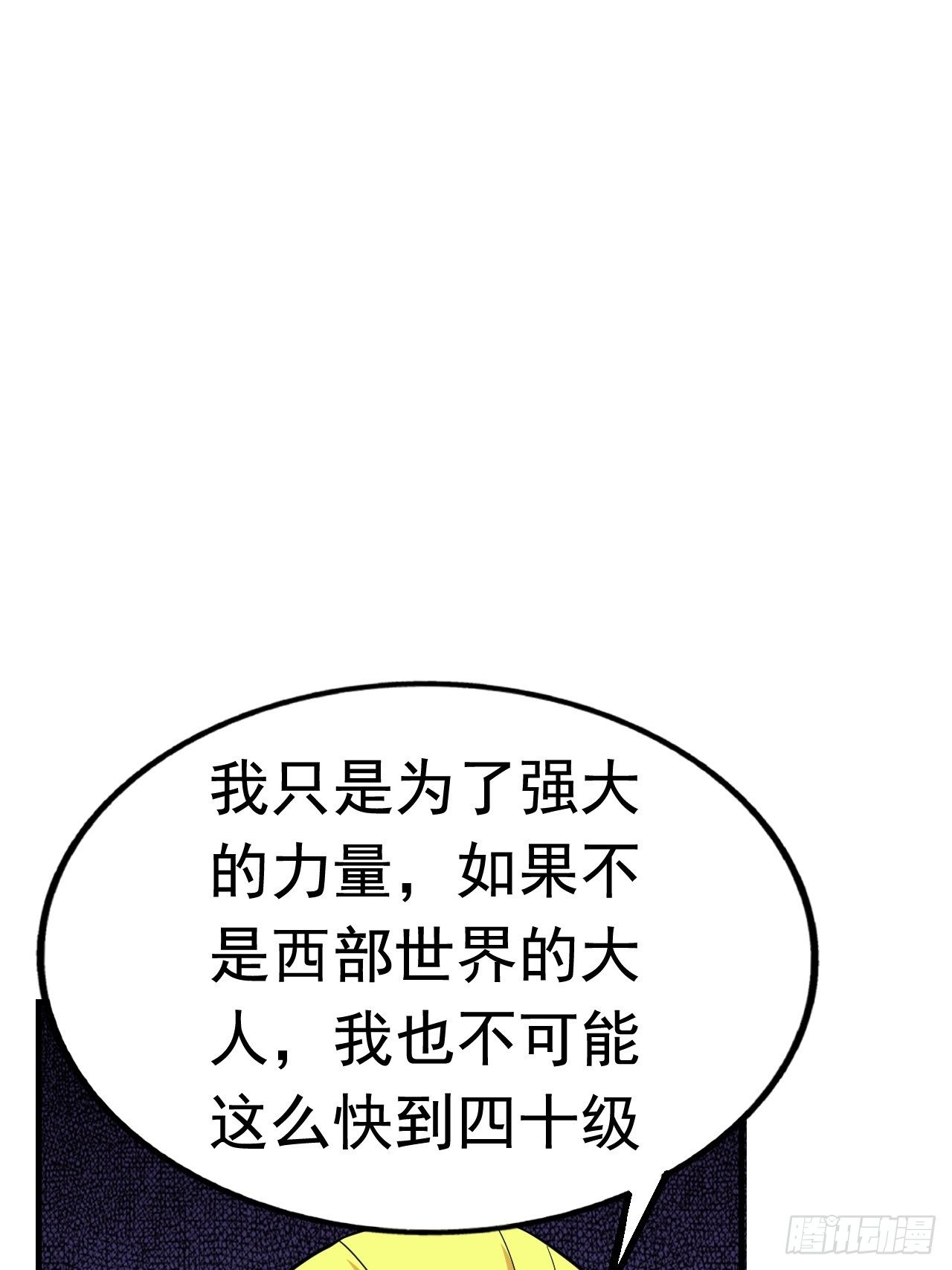 《开局就要打双排》39 背叛&支援 第28页