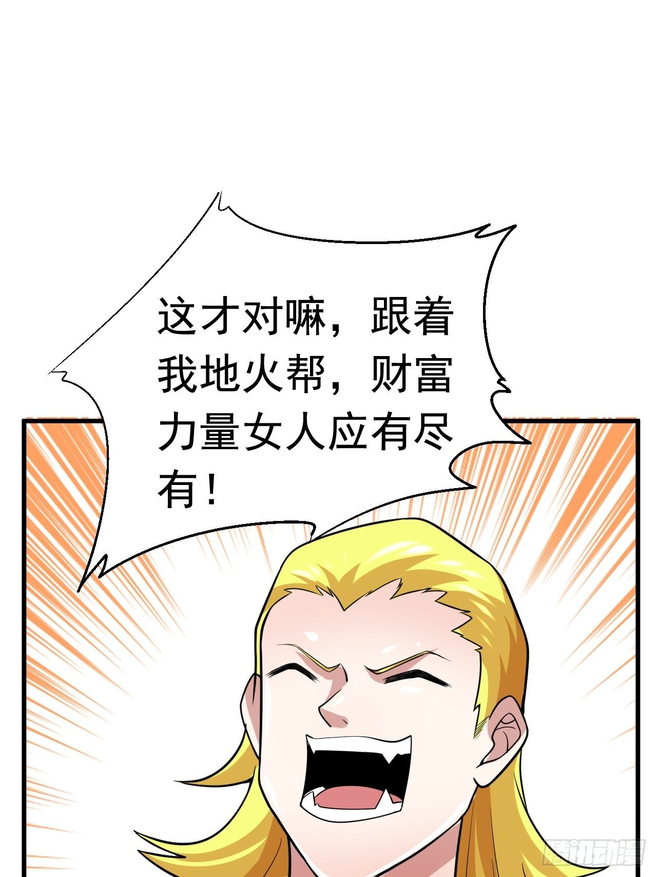 《开局就要打双排》39 背叛&支援 第42页