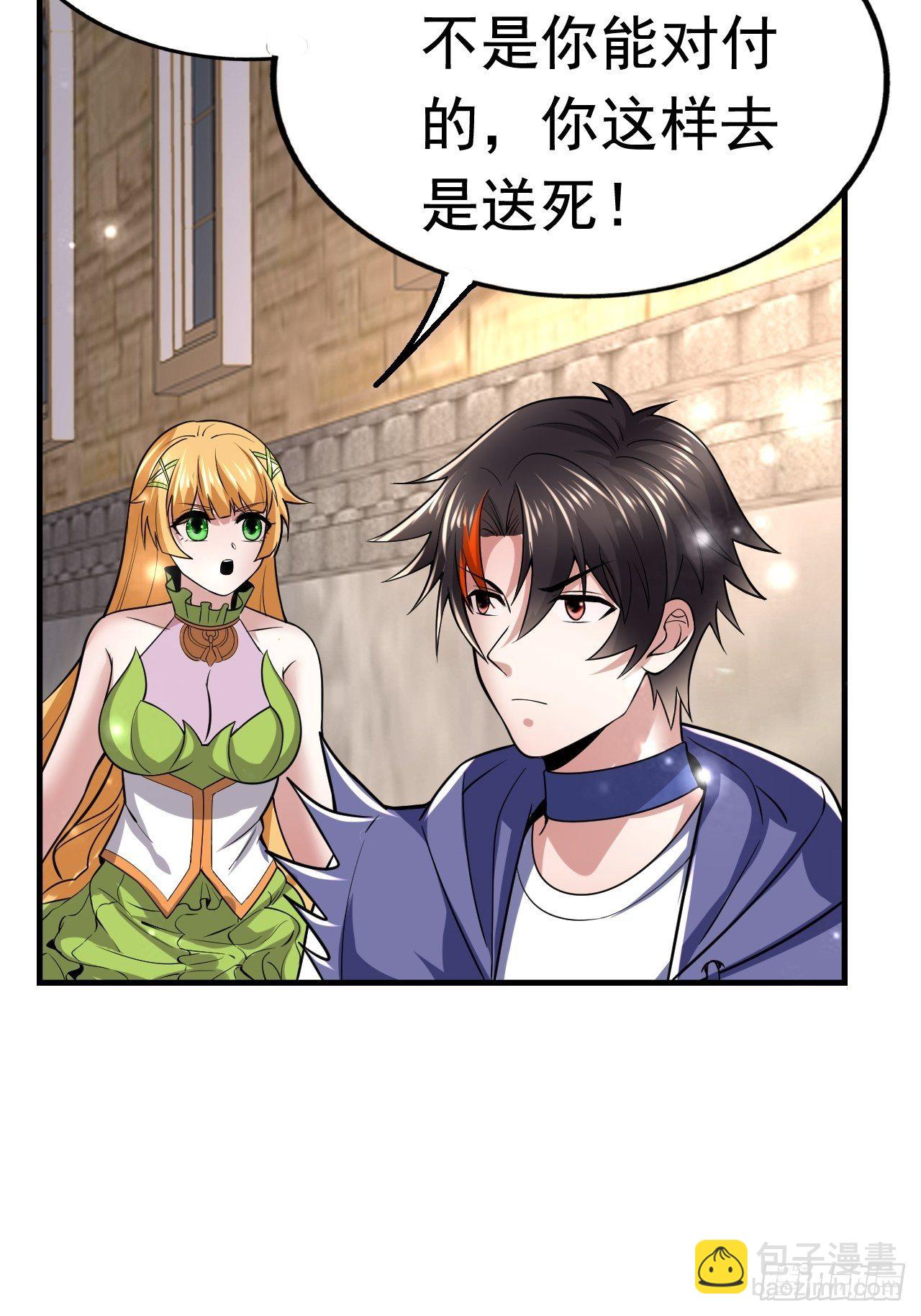 《开局就要打双排》39 背叛&支援 第7页