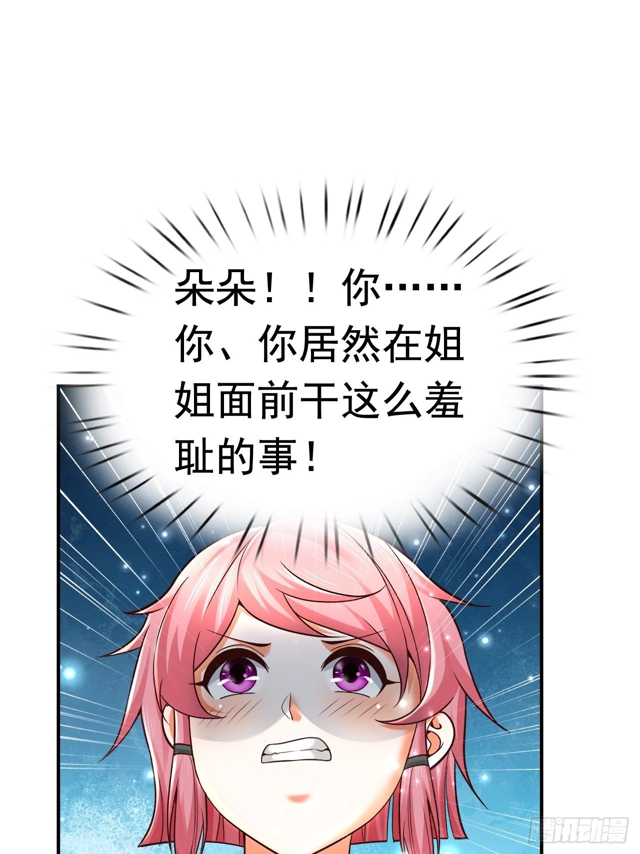 《开局就要打双排》40 危机 第20页