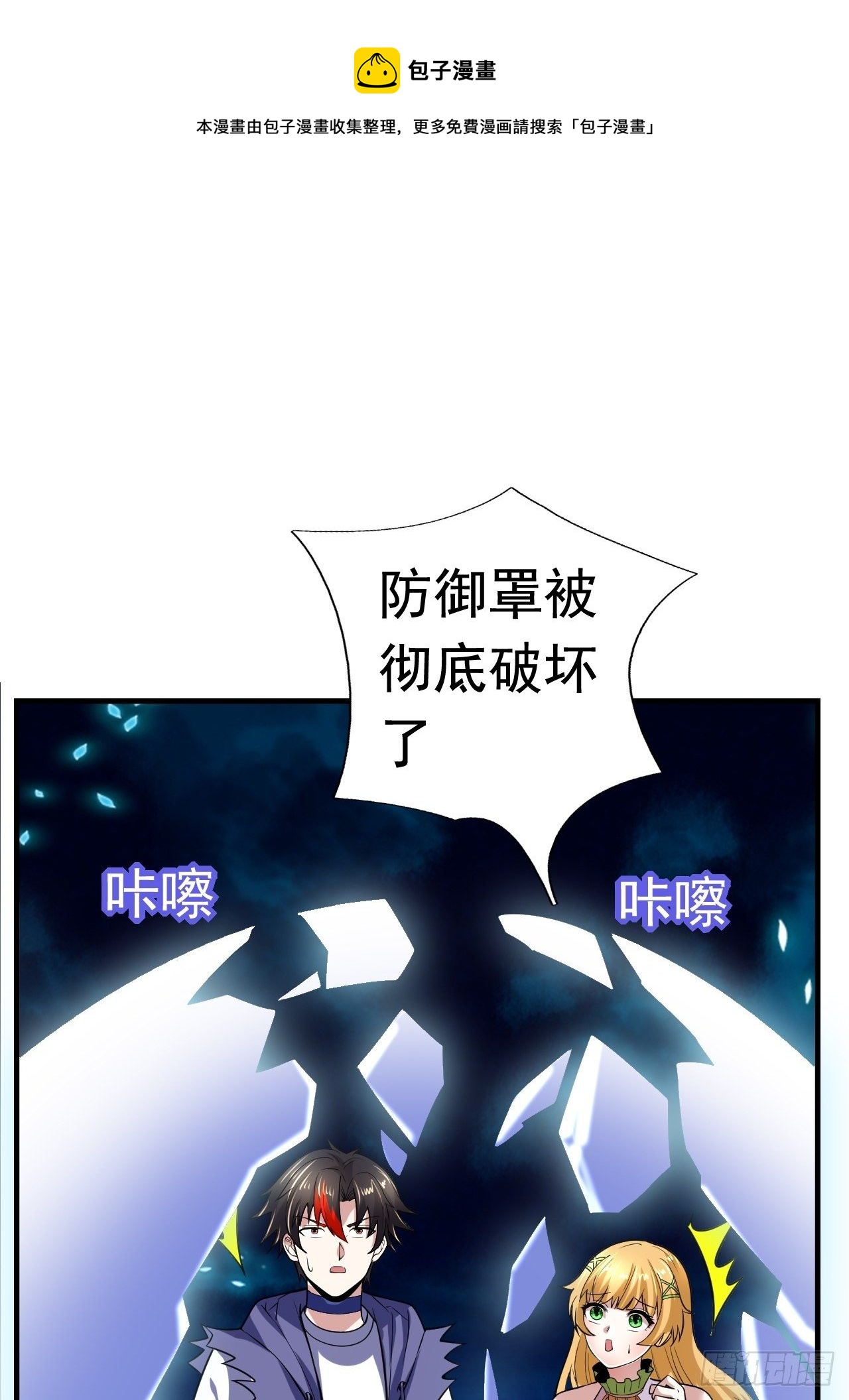 《开局就要打双排》41 金兰情缘 第1页
