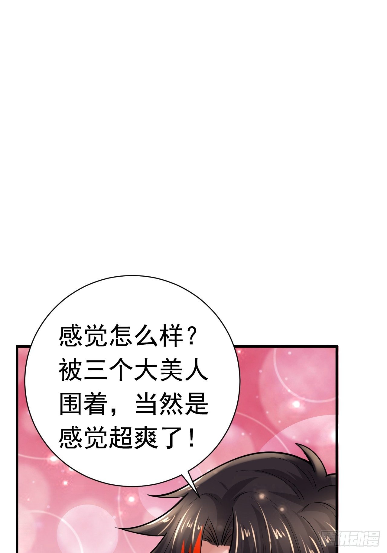 《开局就要打双排》41 金兰情缘 第28页