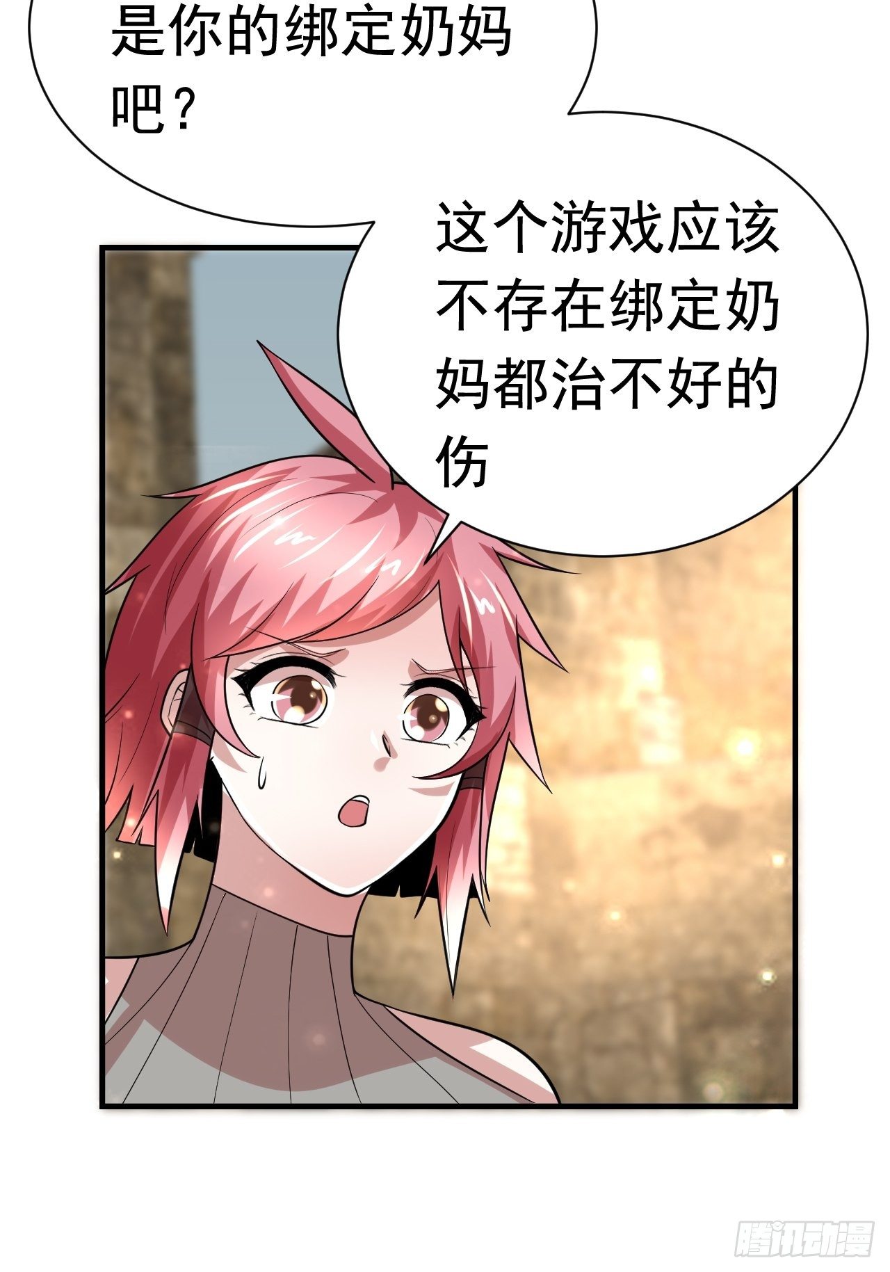 《开局就要打双排》41 金兰情缘 第30页