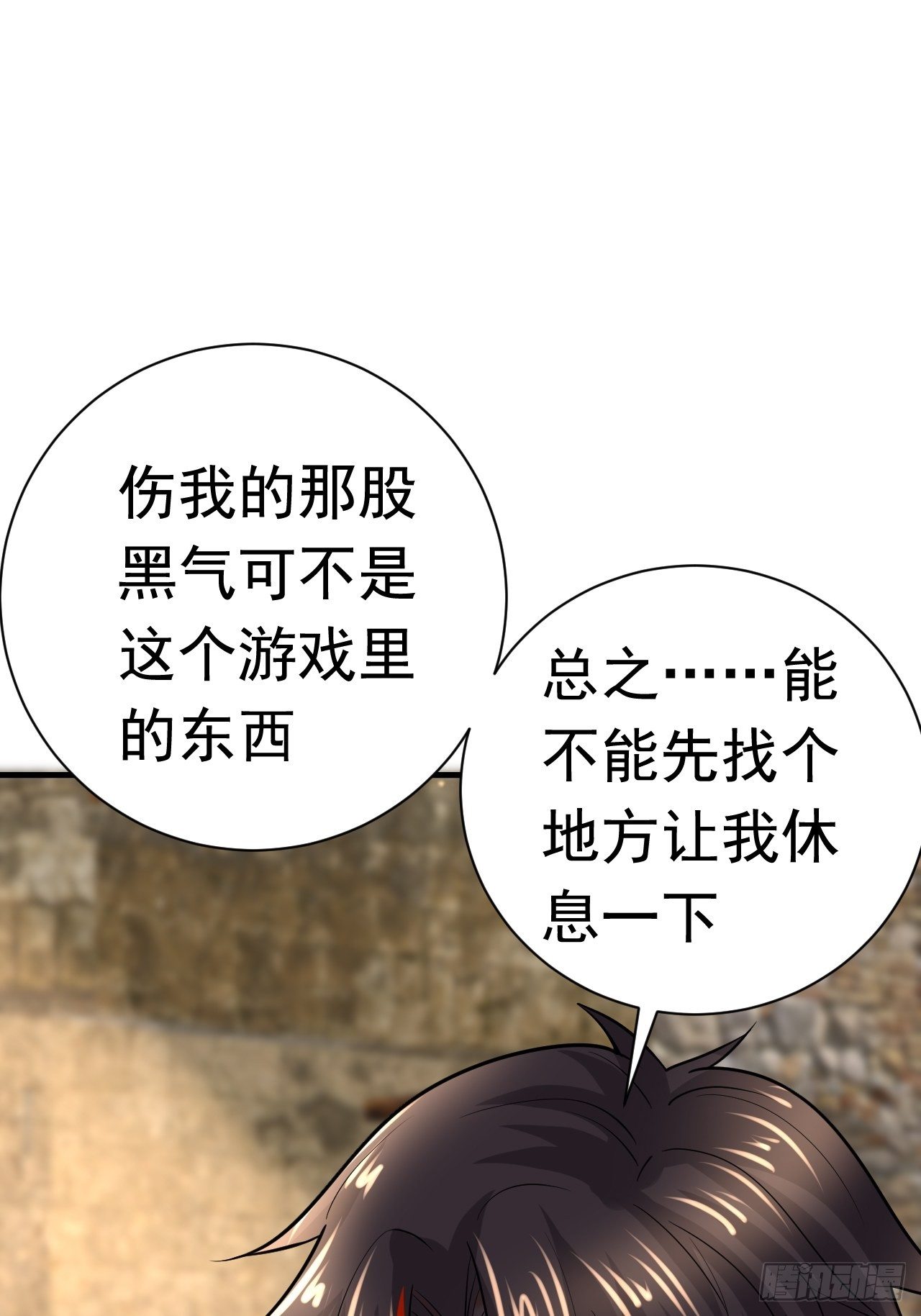 《开局就要打双排》41 金兰情缘 第31页