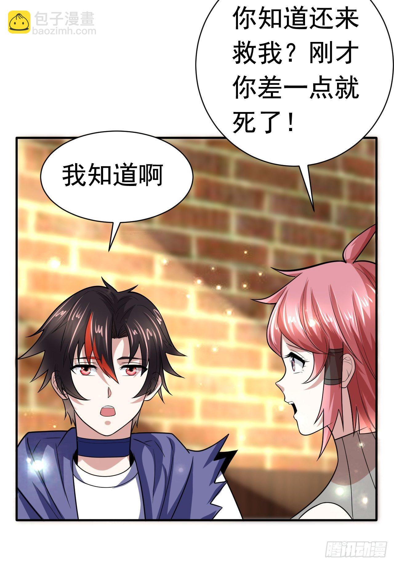 《开局就要打双排》41 金兰情缘 第45页