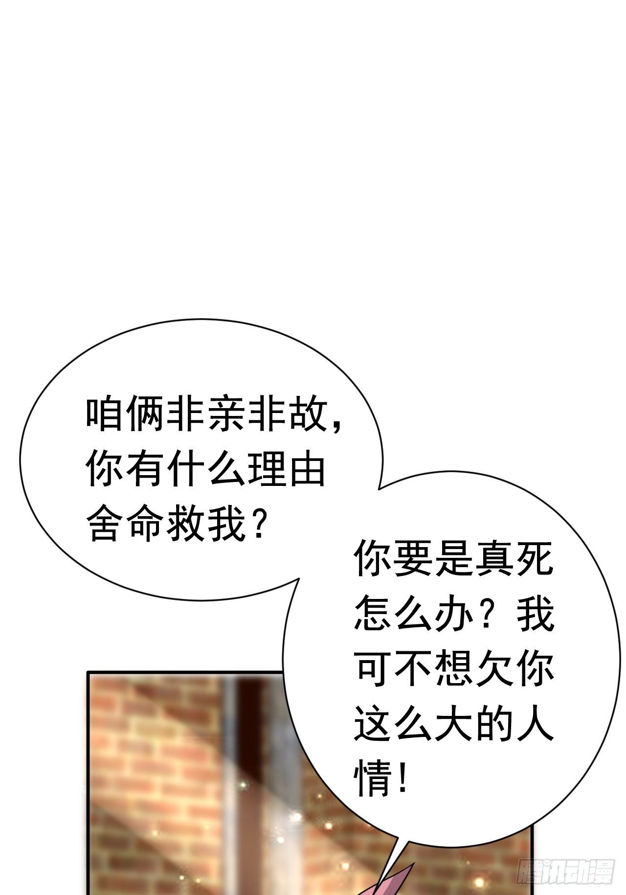 《开局就要打双排》41 金兰情缘 第46页