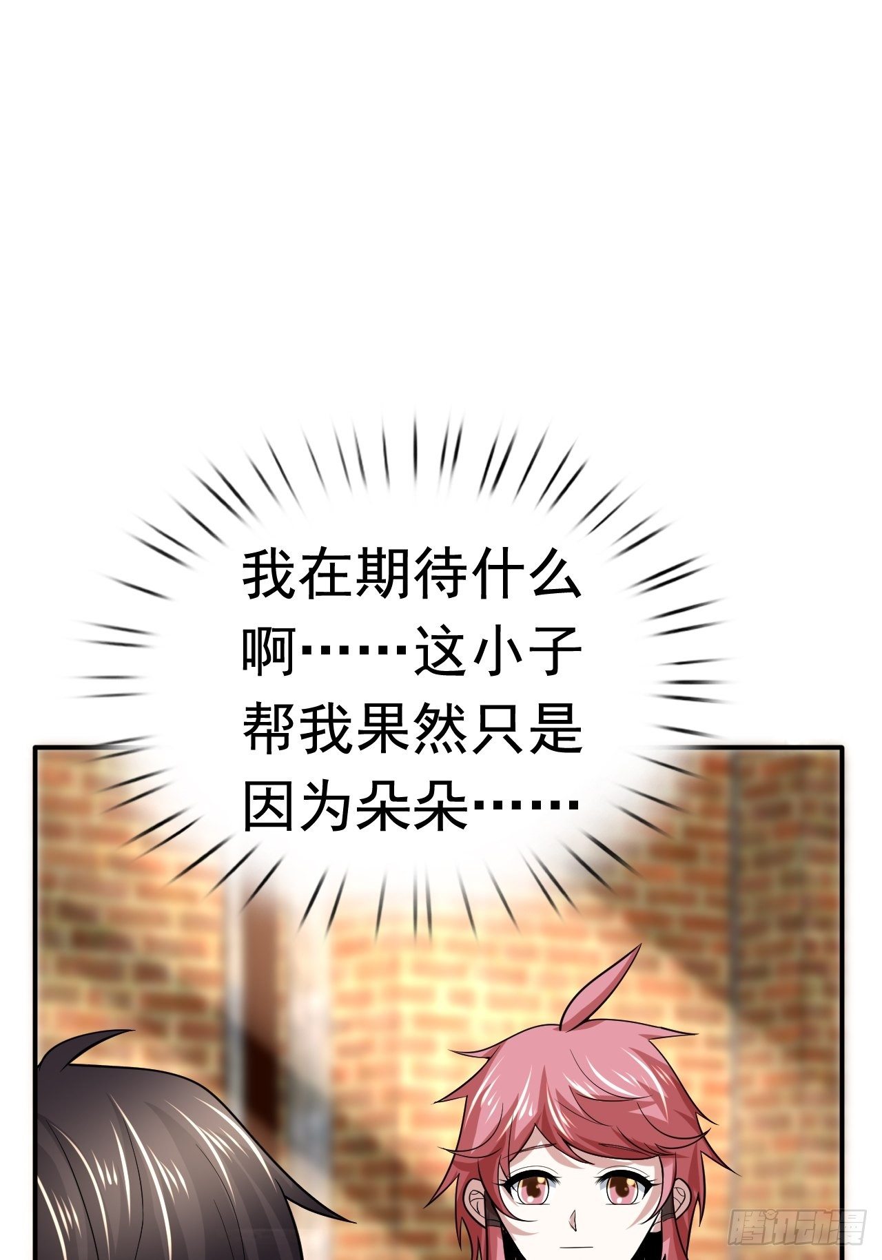 《开局就要打双排》41 金兰情缘 第49页