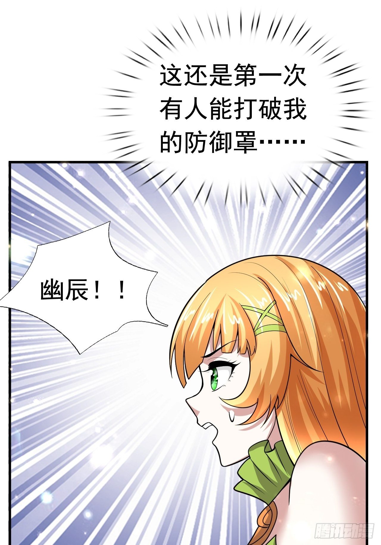 《开局就要打双排》41 金兰情缘 第6页