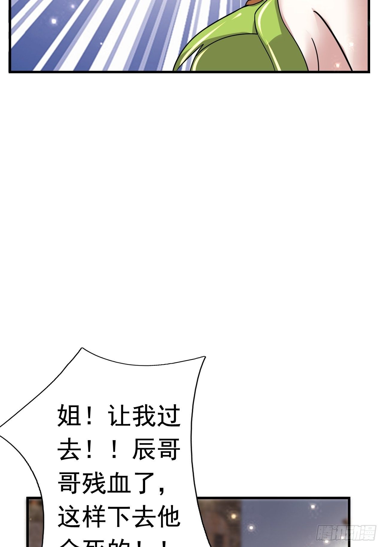 《开局就要打双排》41 金兰情缘 第7页