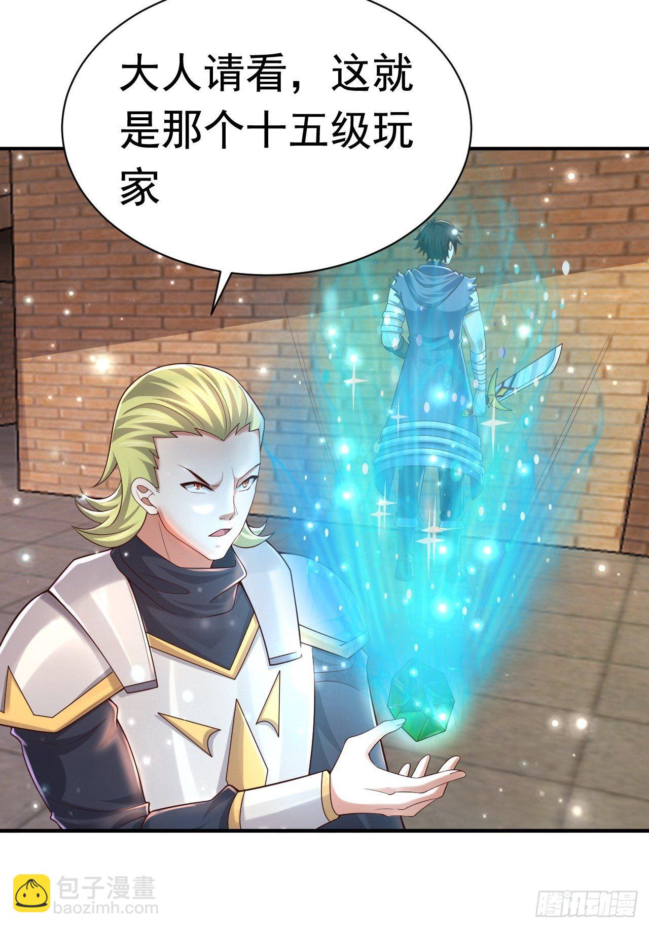 《开局就要打双排》43 王牌朵朵 第11页