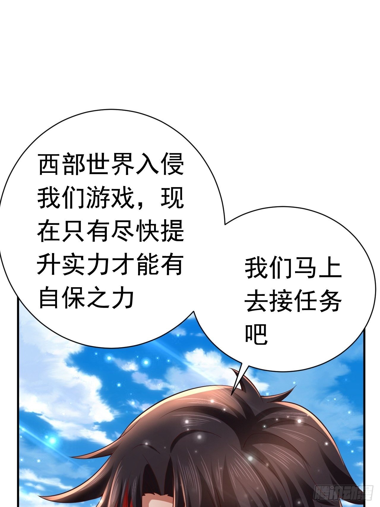 《开局就要打双排》43 王牌朵朵 第17页
