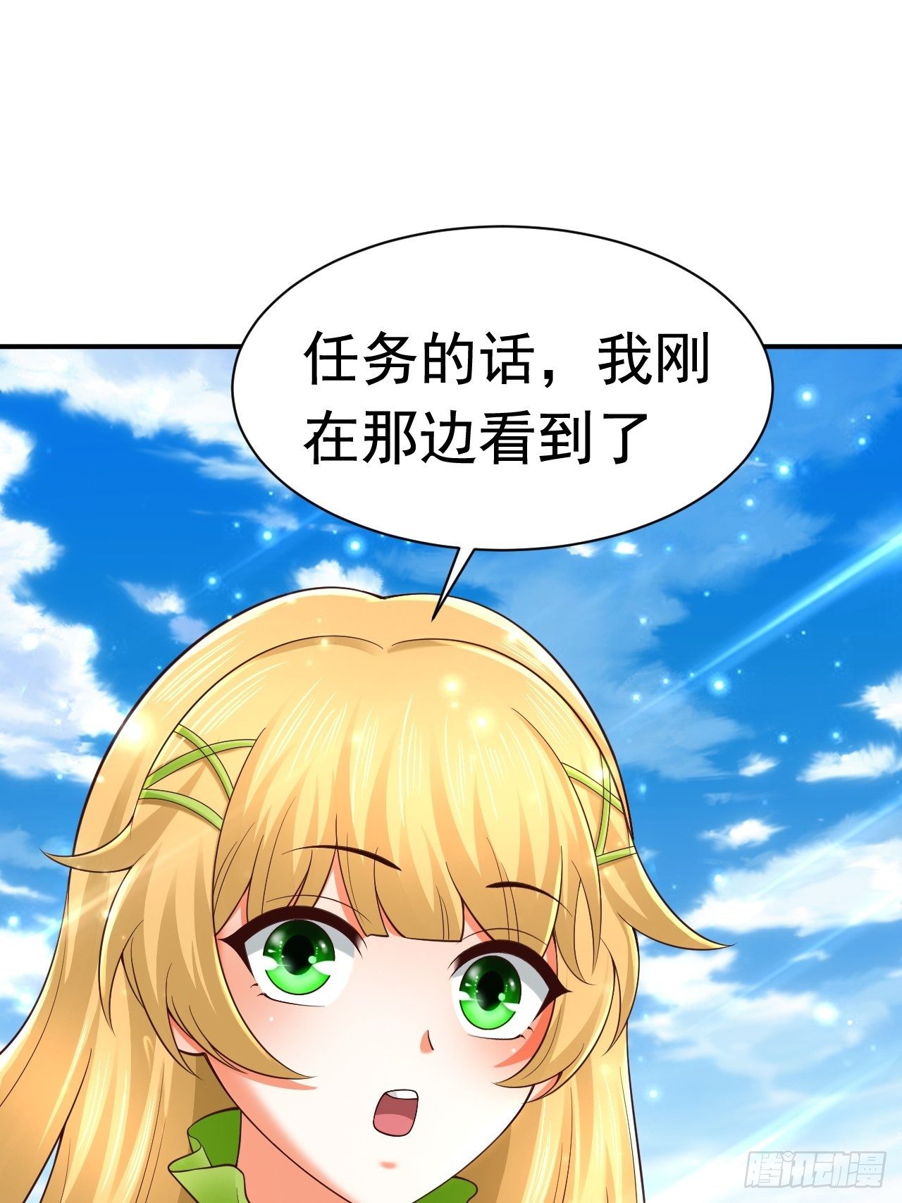 《开局就要打双排》43 王牌朵朵 第19页