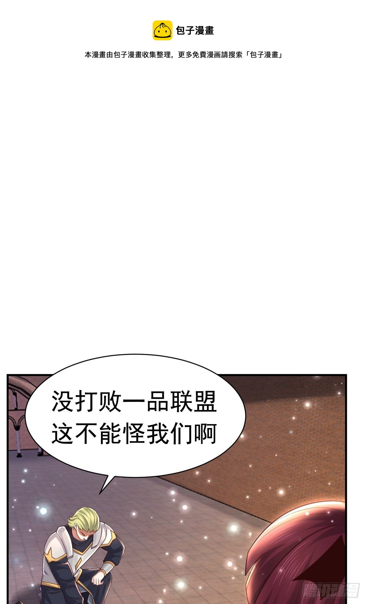 《开局就要打双排》43 王牌朵朵 第1页