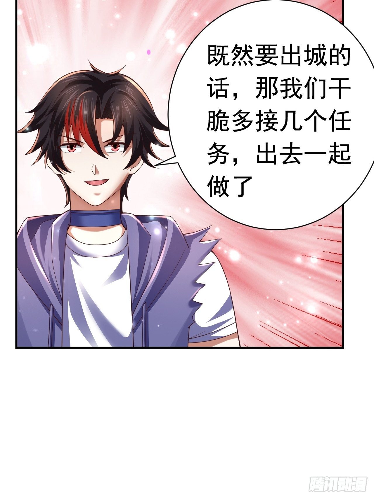 《开局就要打双排》43 王牌朵朵 第27页