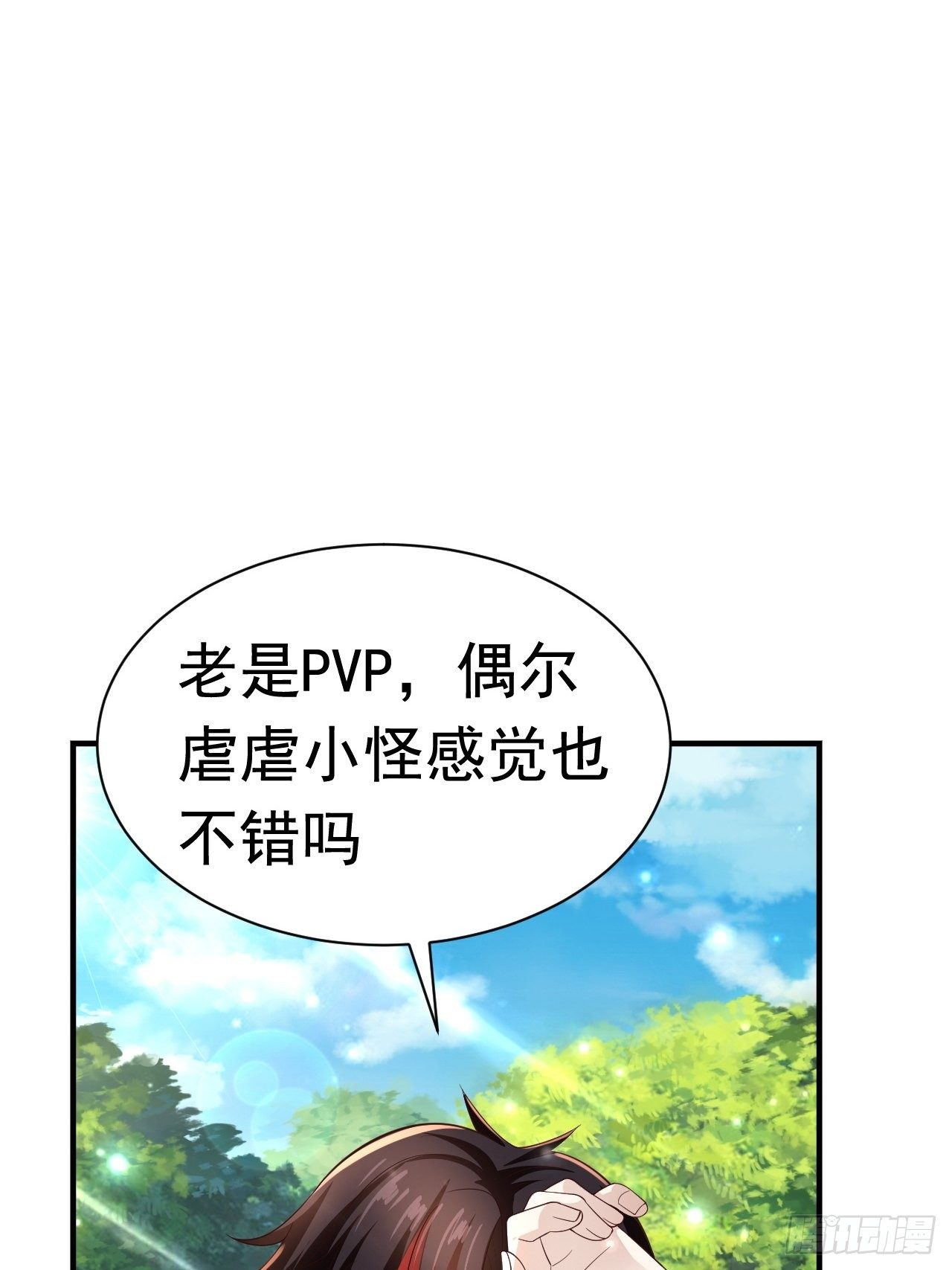 《开局就要打双排》43 王牌朵朵 第39页