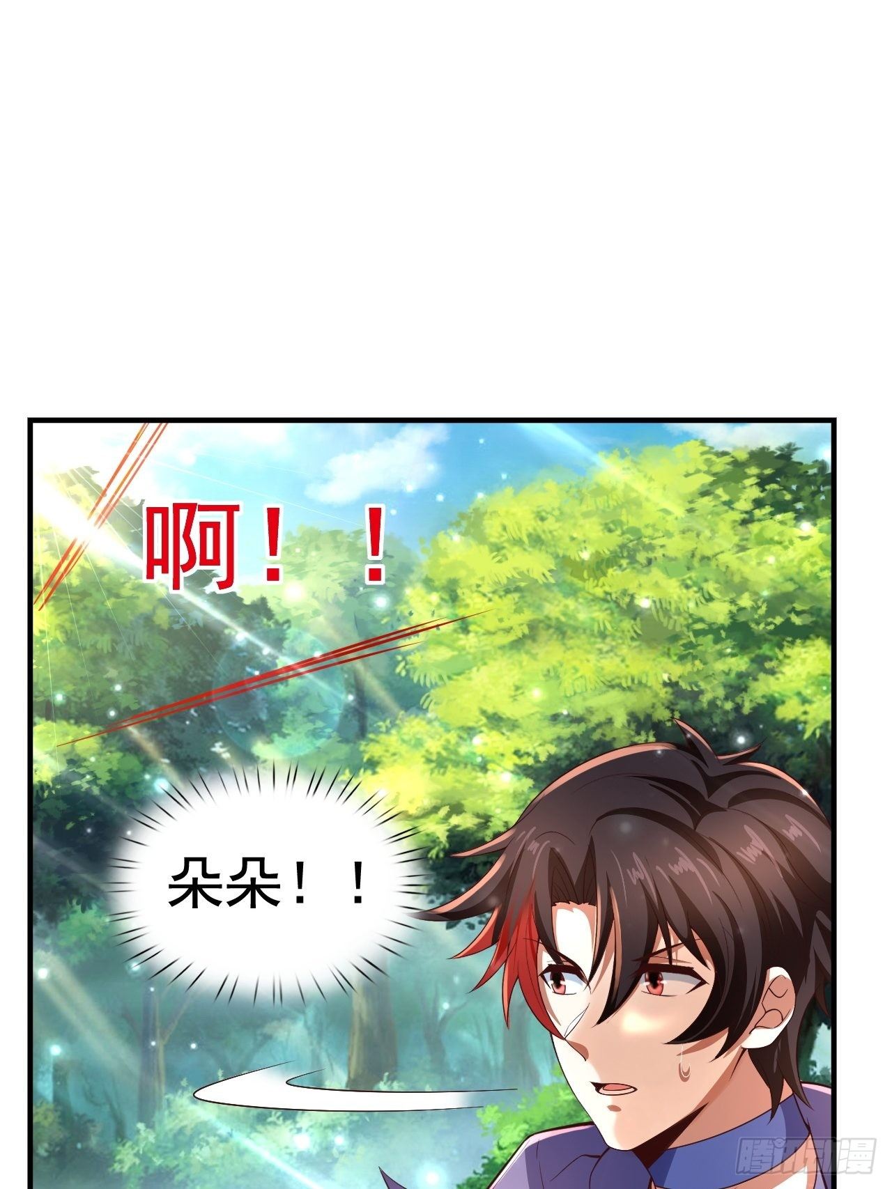 《开局就要打双排》43 王牌朵朵 第41页