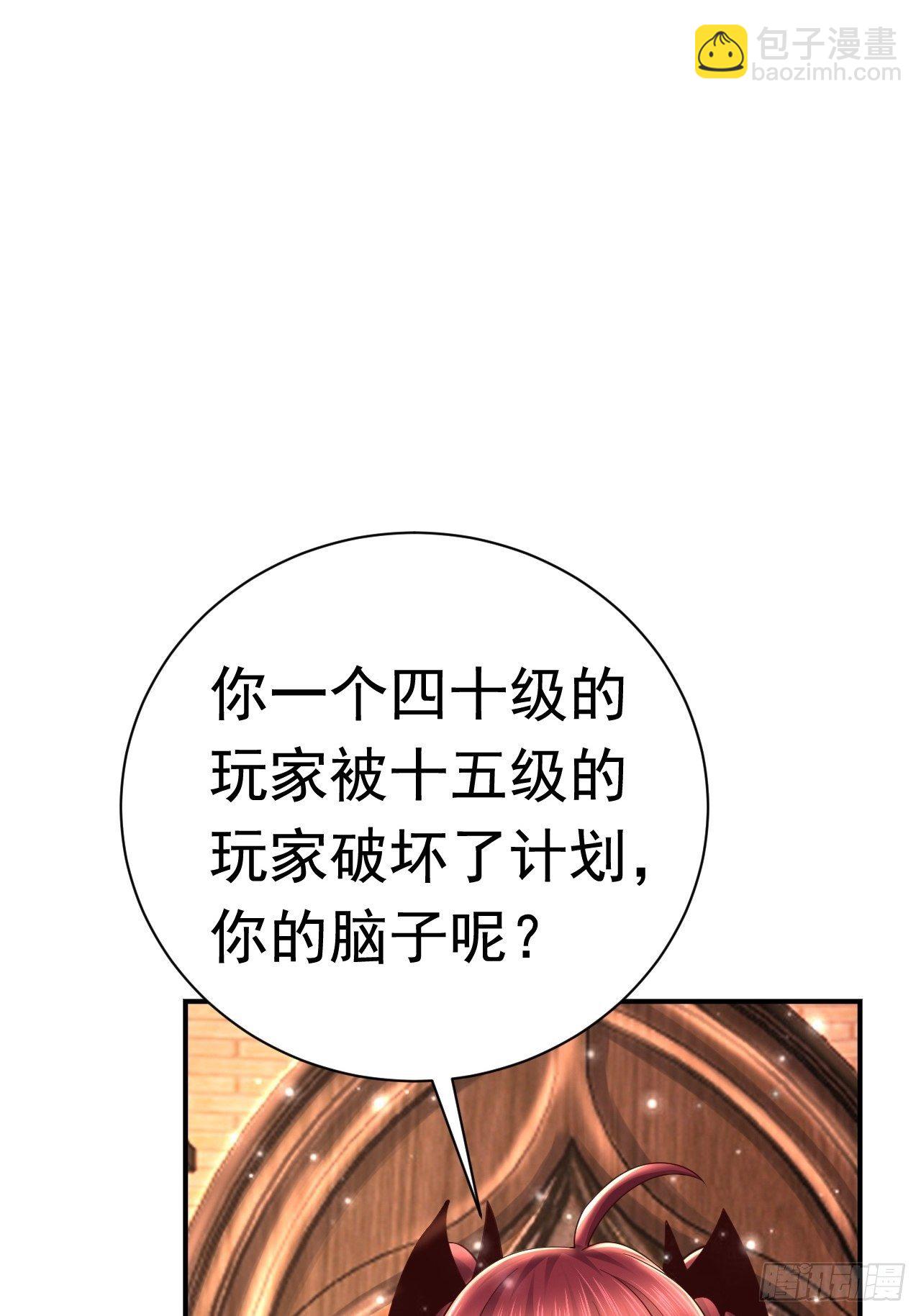 《开局就要打双排》43 王牌朵朵 第4页