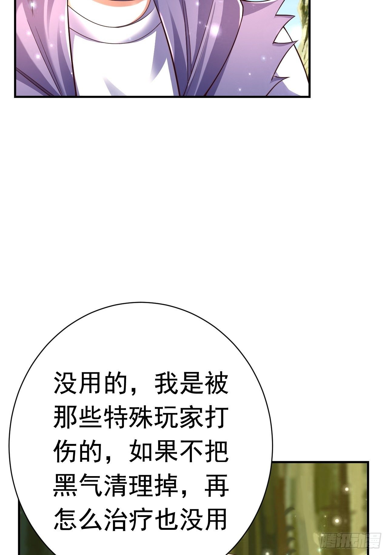 《开局就要打双排》43 王牌朵朵 第50页