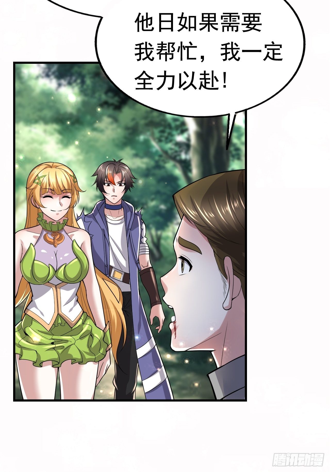 《开局就要打双排》44 问题魔美 第3页