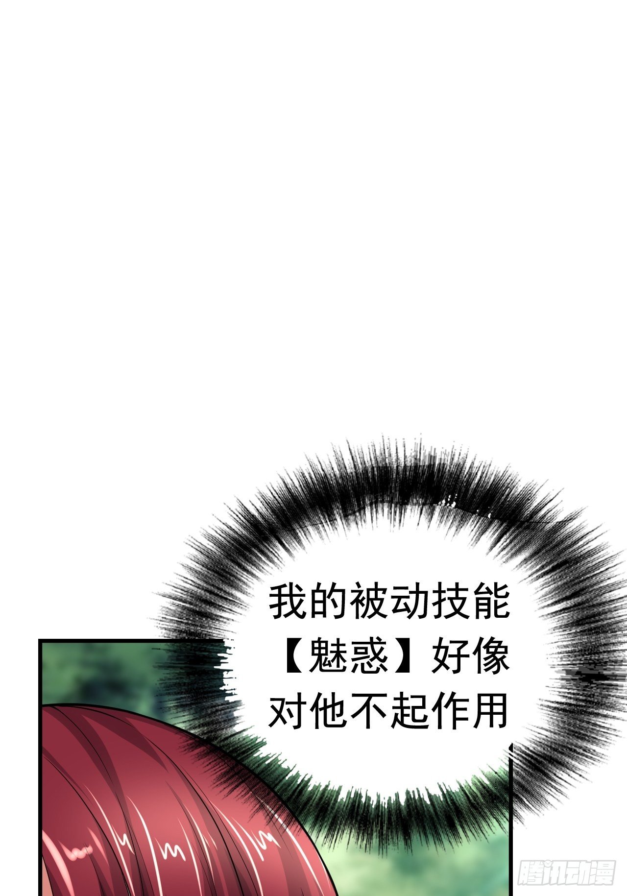 《开局就要打双排》44 问题魔美 第41页