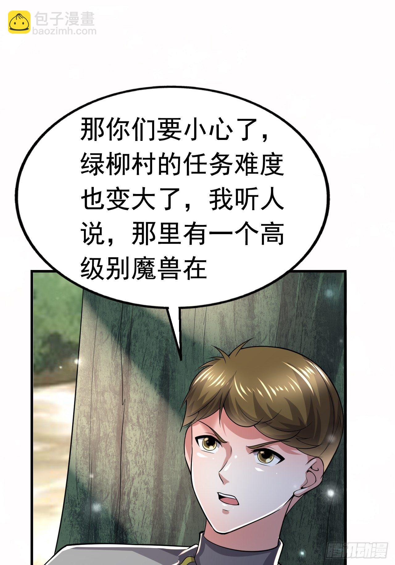 《开局就要打双排》44 问题魔美 第7页