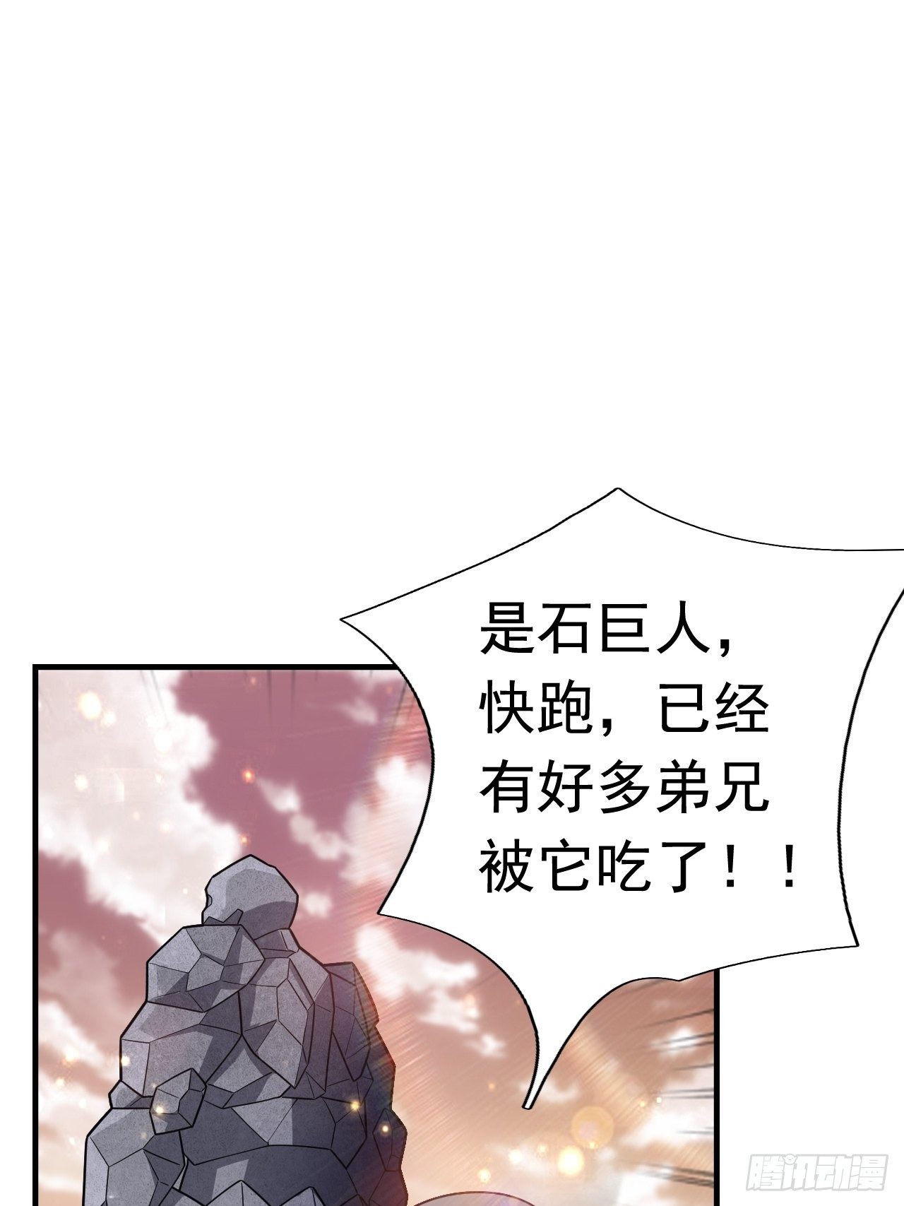 《开局就要打双排》45 诡异的石巨人 第11页