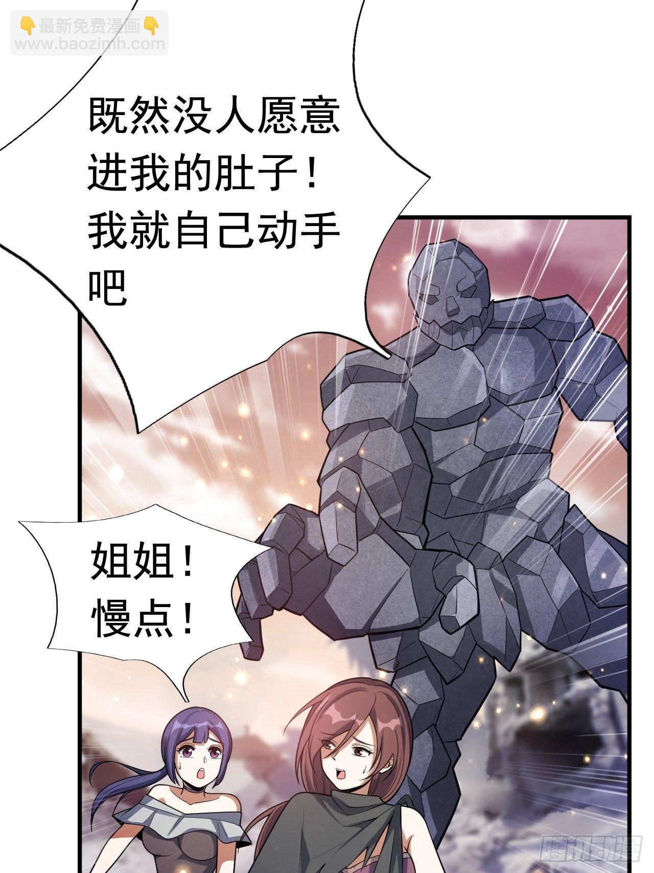 《开局就要打双排》45 诡异的石巨人 第13页